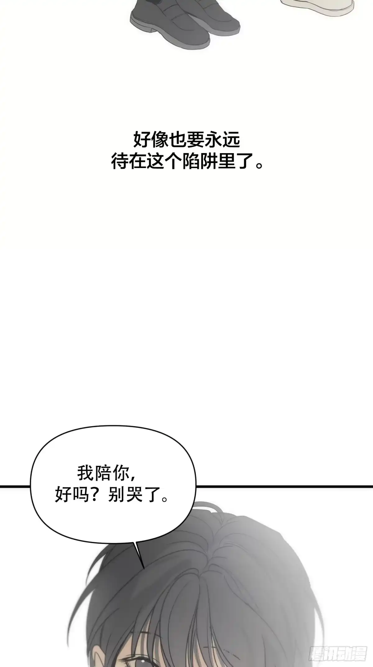 诱饵 41「爱人的眼睛」 第27页