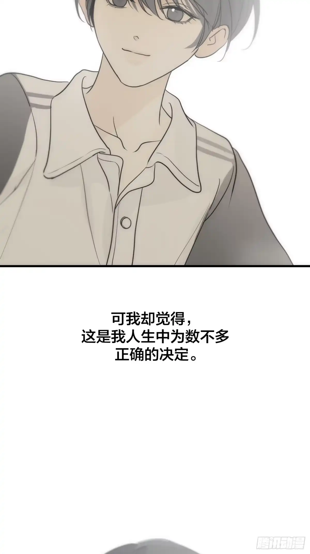 诱饵 41「爱人的眼睛」 第28页