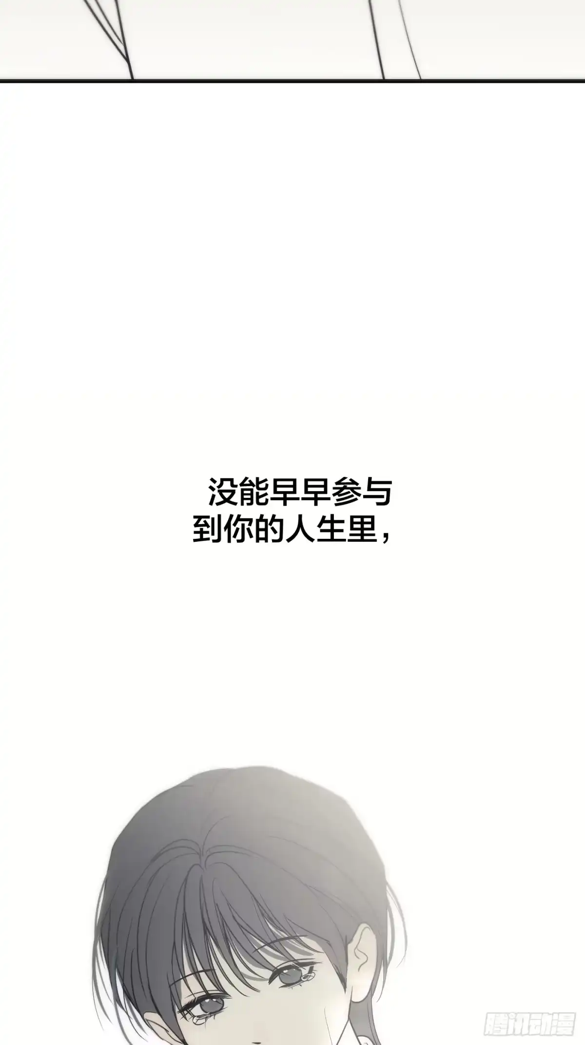 诱饵 41「爱人的眼睛」 第31页