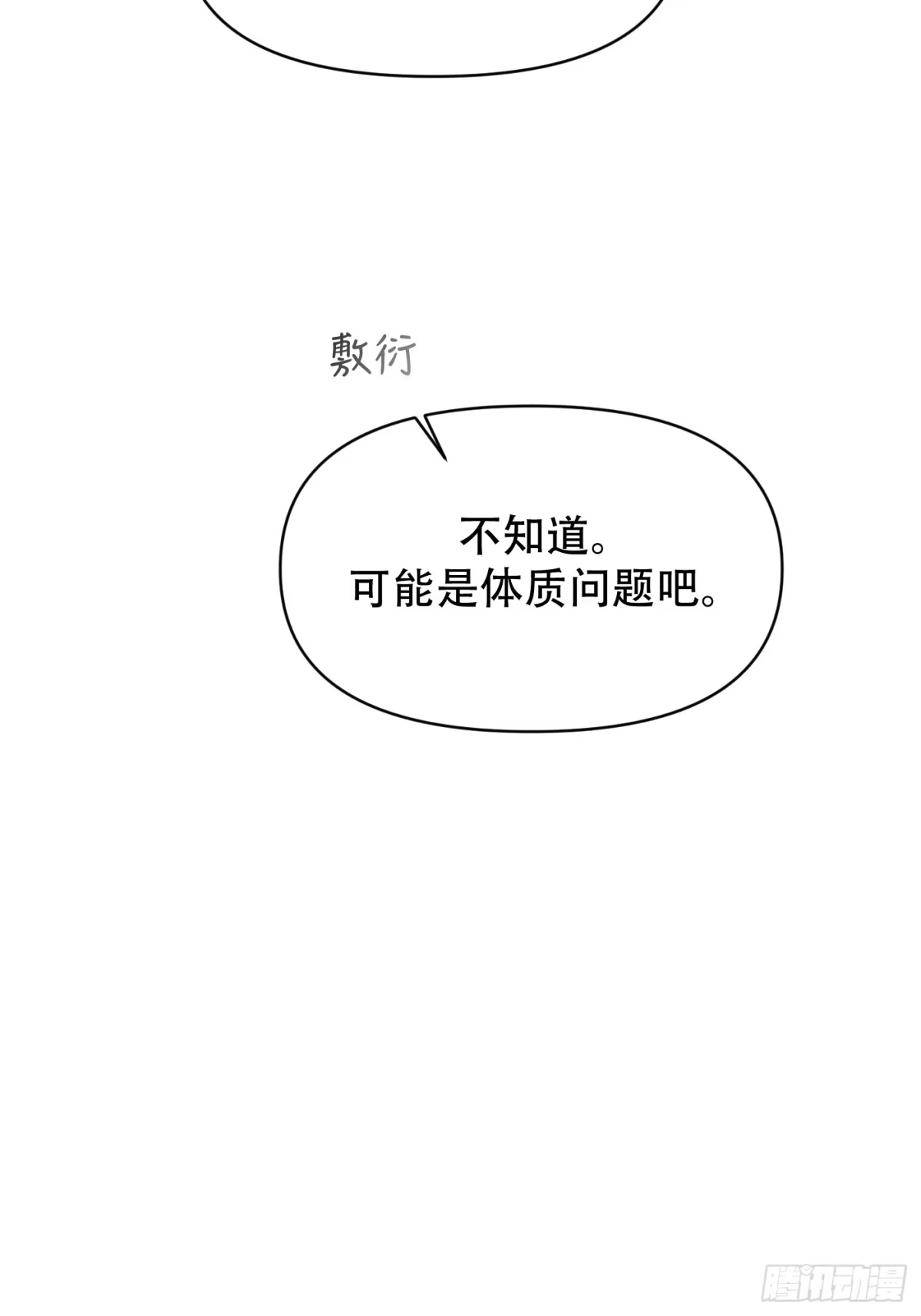 诱饵 41「爱人的眼睛」 第42页