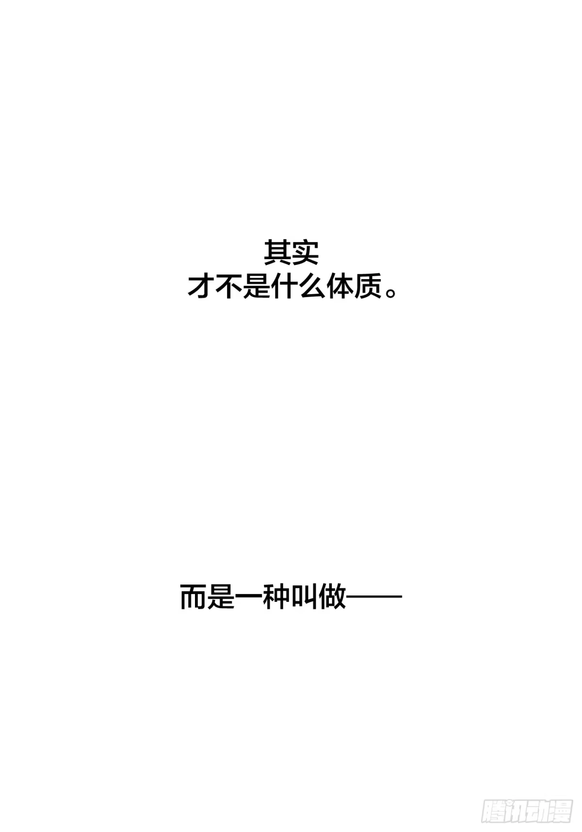 诱饵 41「爱人的眼睛」 第43页