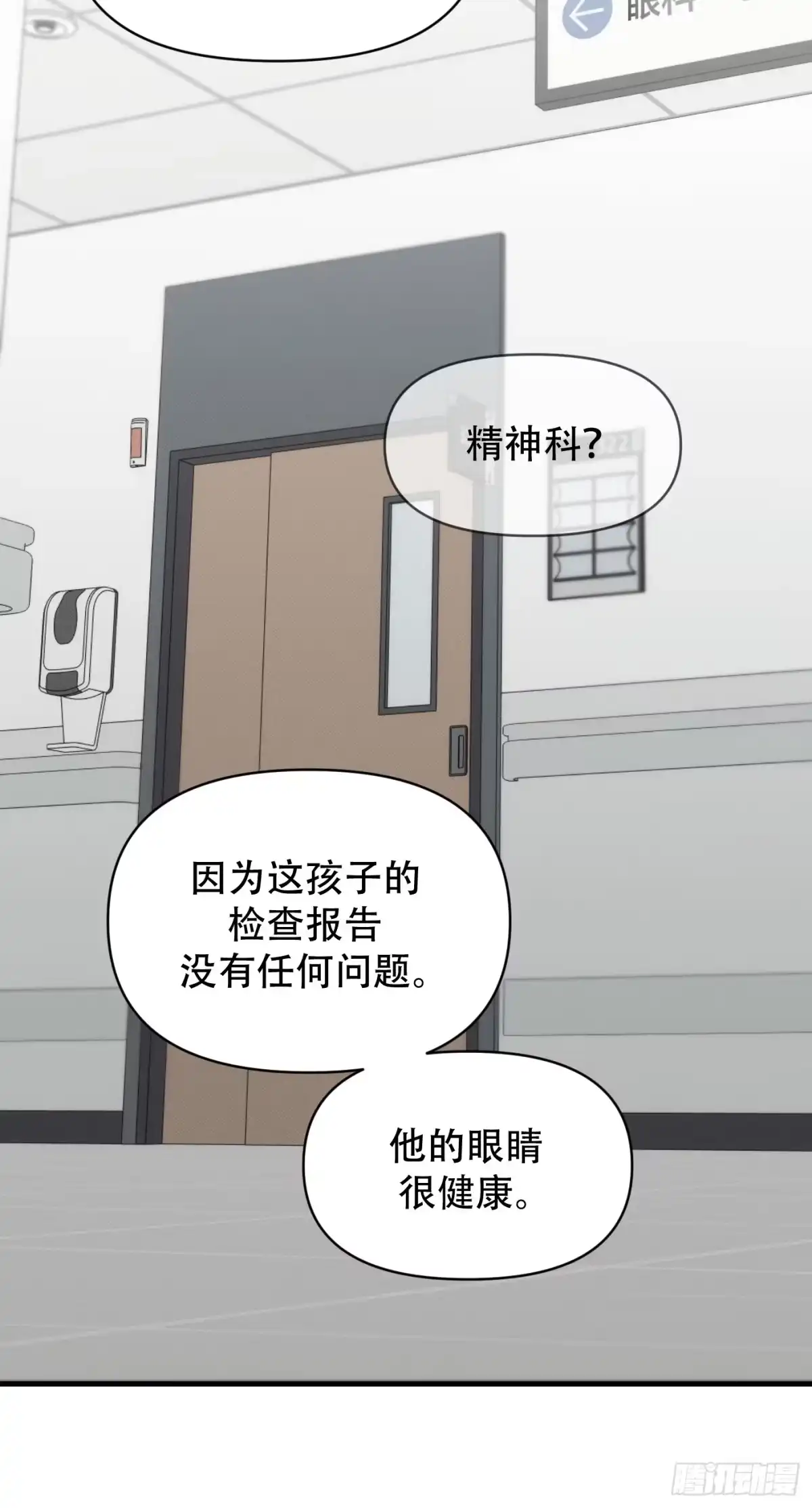 诱饵 41「爱人的眼睛」 第46页