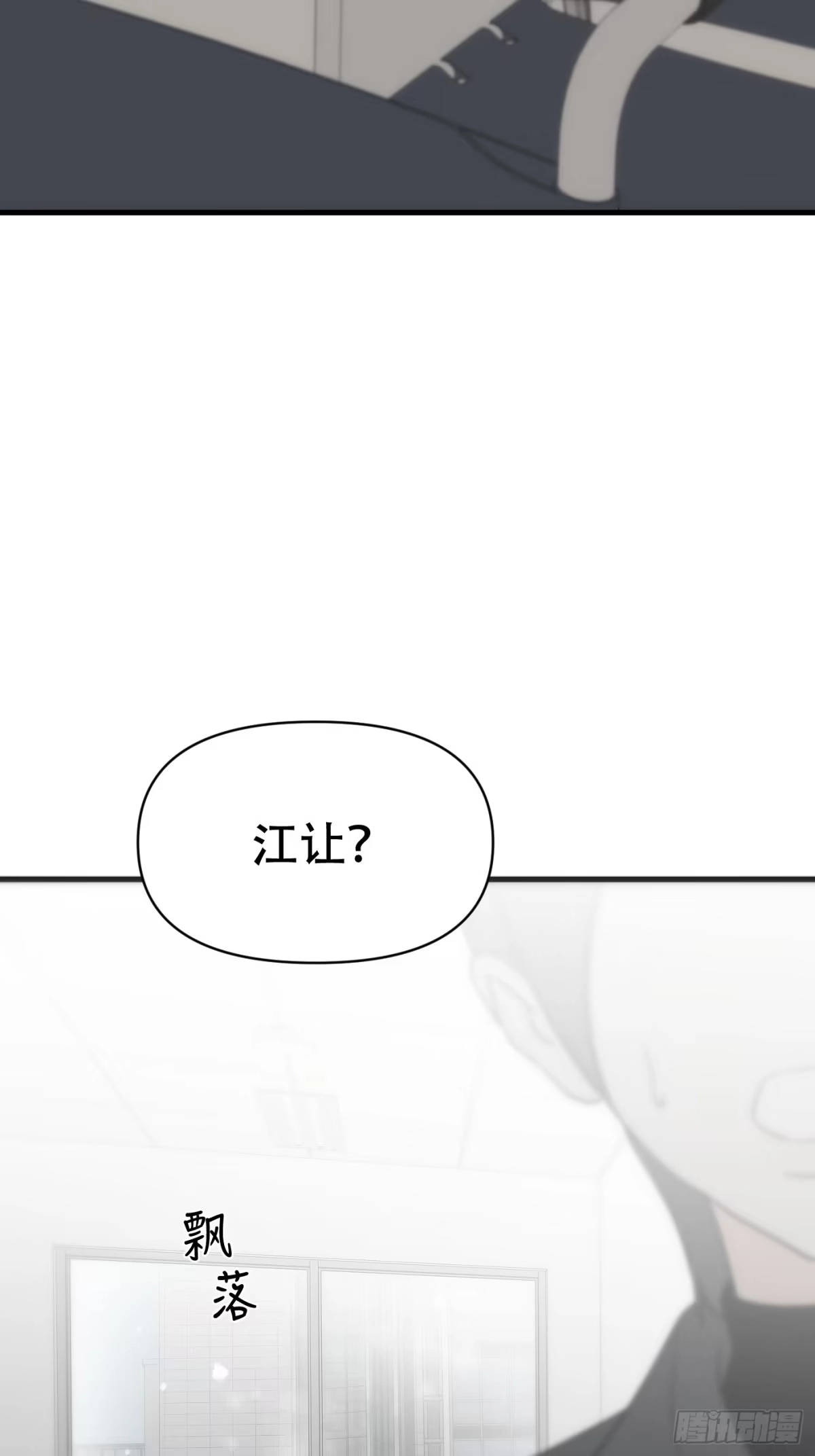 诱饵 41「爱人的眼睛」 第48页