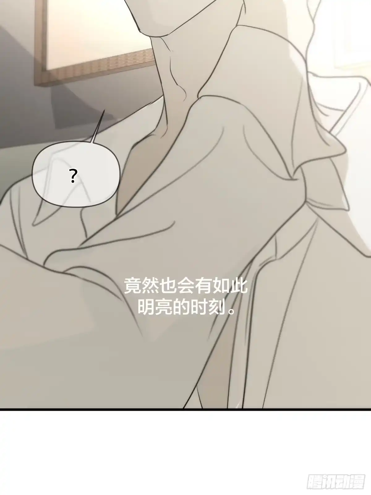 诱饵 41「爱人的眼睛」 第5页