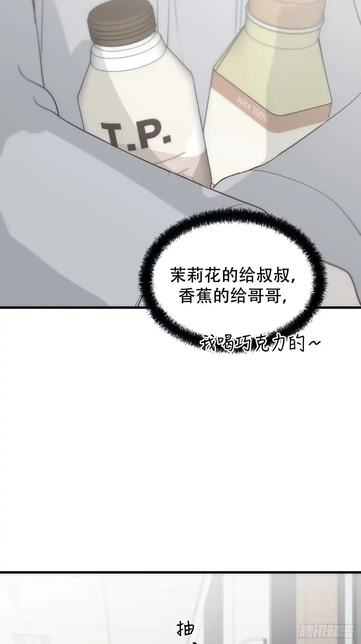 诱饵 41「爱人的眼睛」 第53页