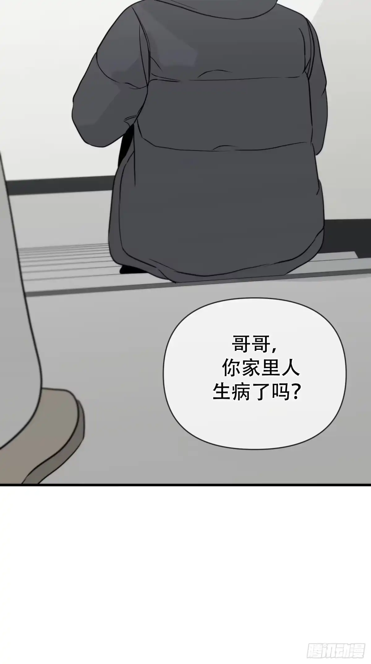 诱饵 41「爱人的眼睛」 第61页