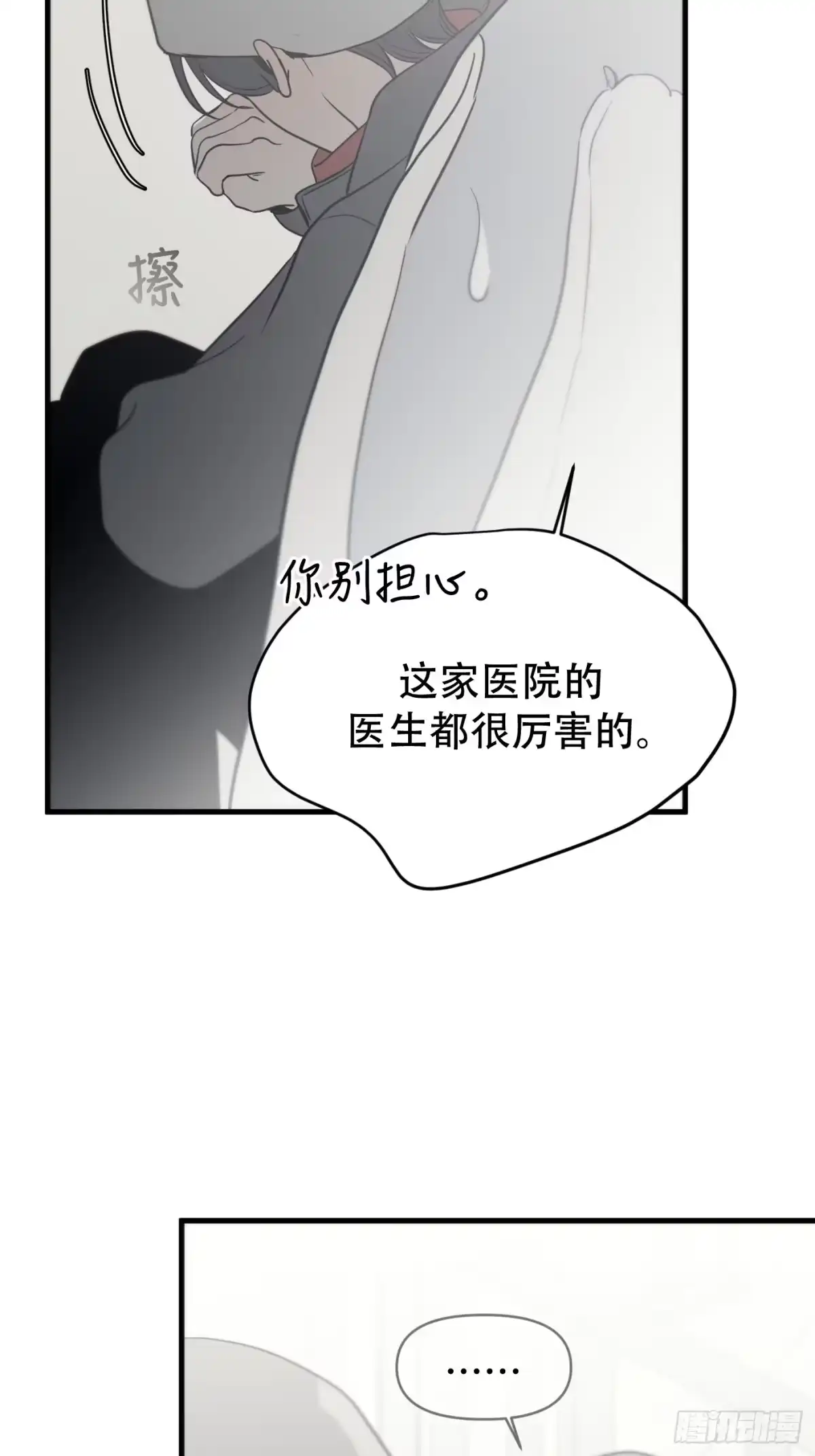 诱饵 41「爱人的眼睛」 第65页