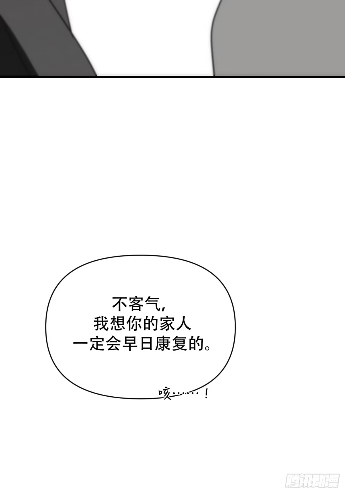 诱饵 41「爱人的眼睛」 第74页