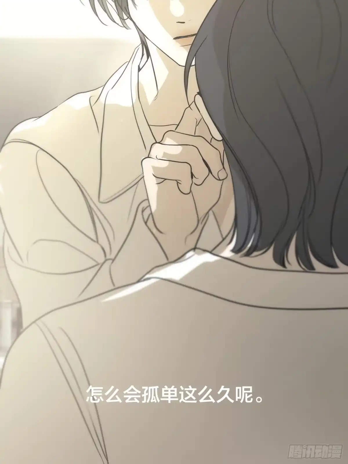 诱饵 41「爱人的眼睛」 第8页