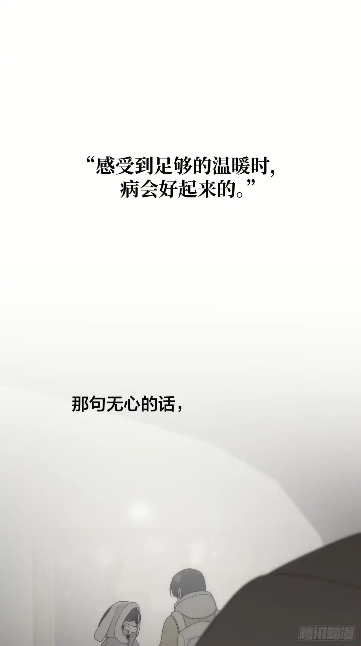 诱饵 41「爱人的眼睛」 第82页