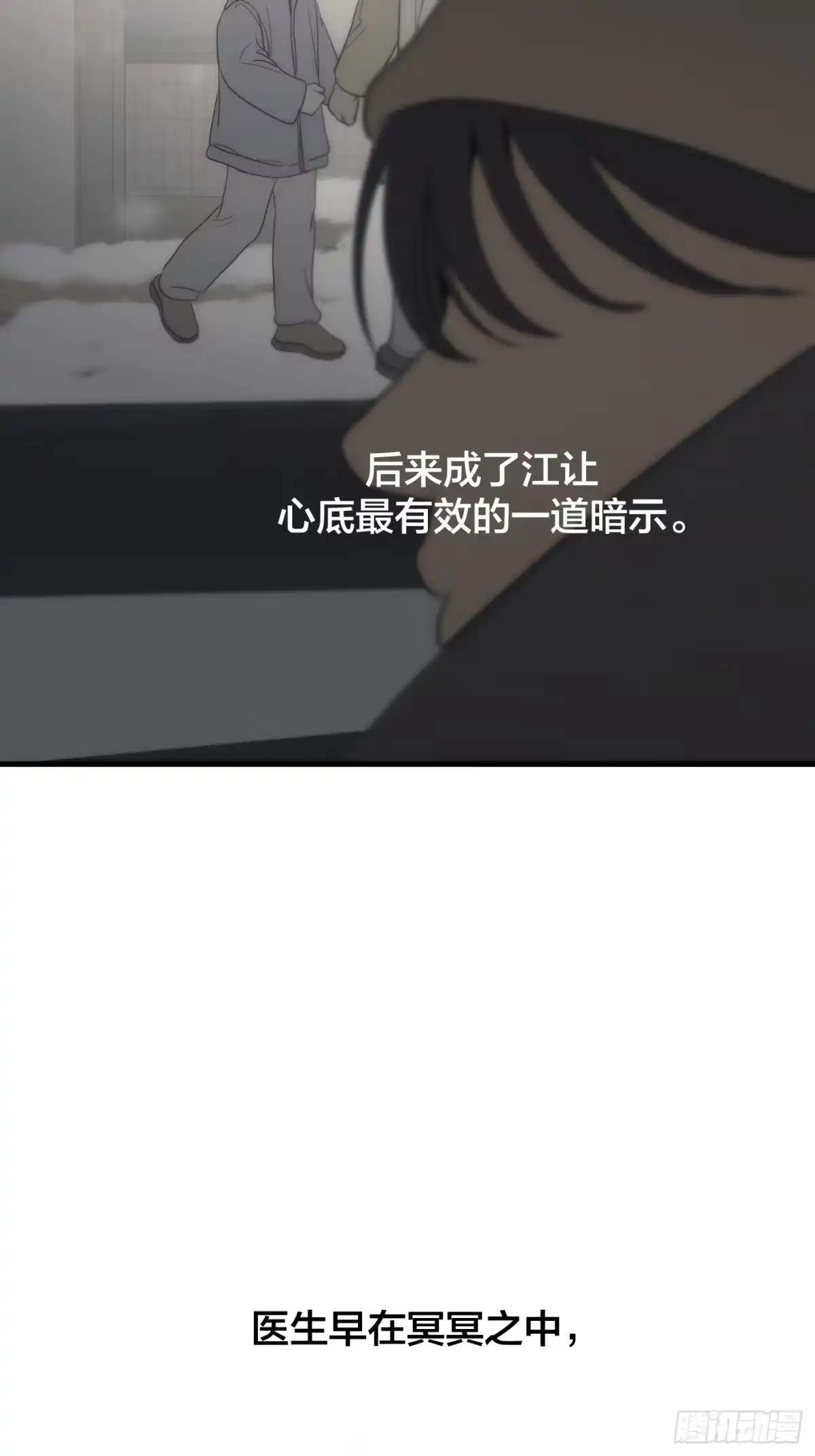 诱饵 41「爱人的眼睛」 第83页