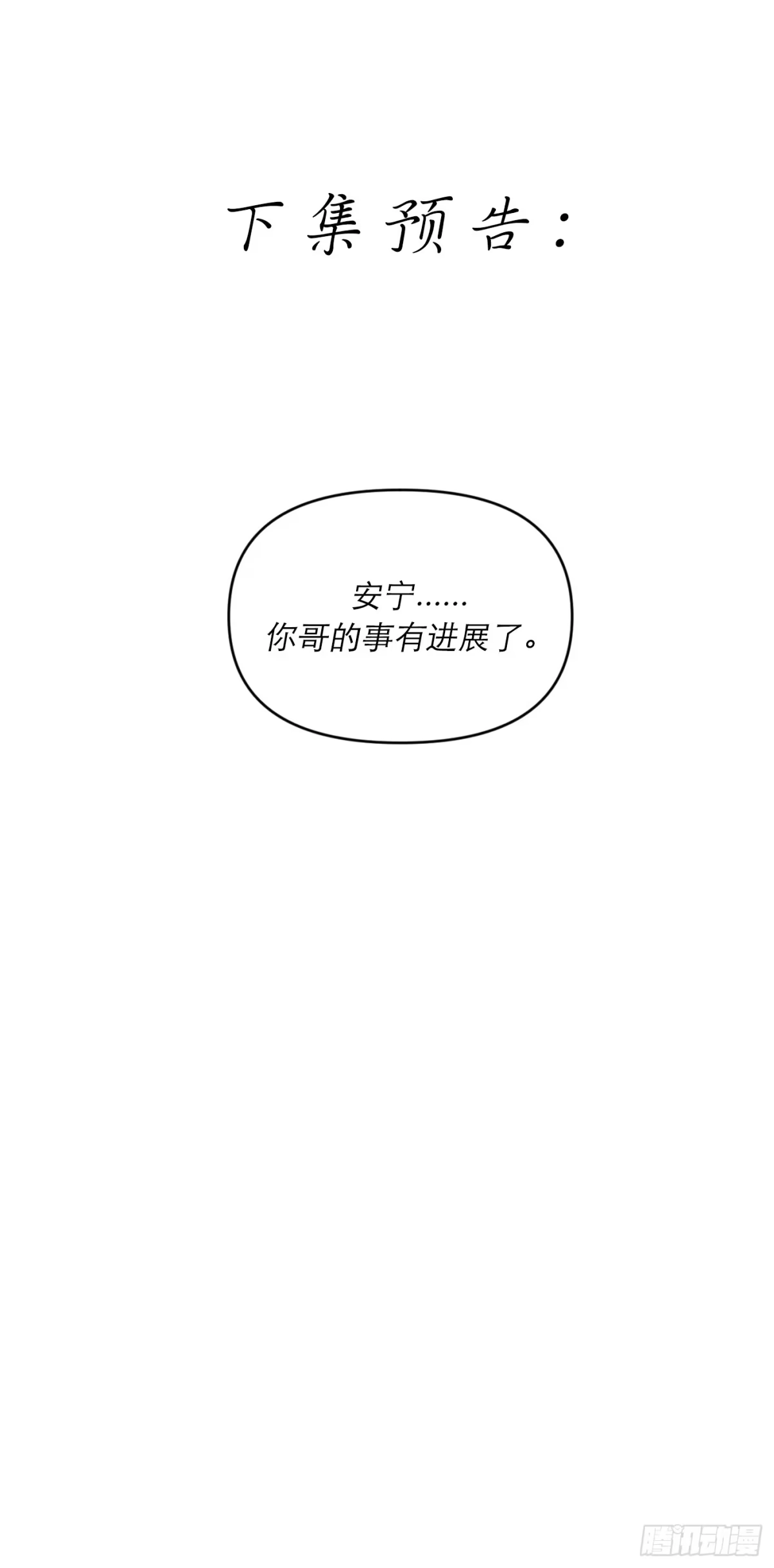 诱饵 41「爱人的眼睛」 第86页