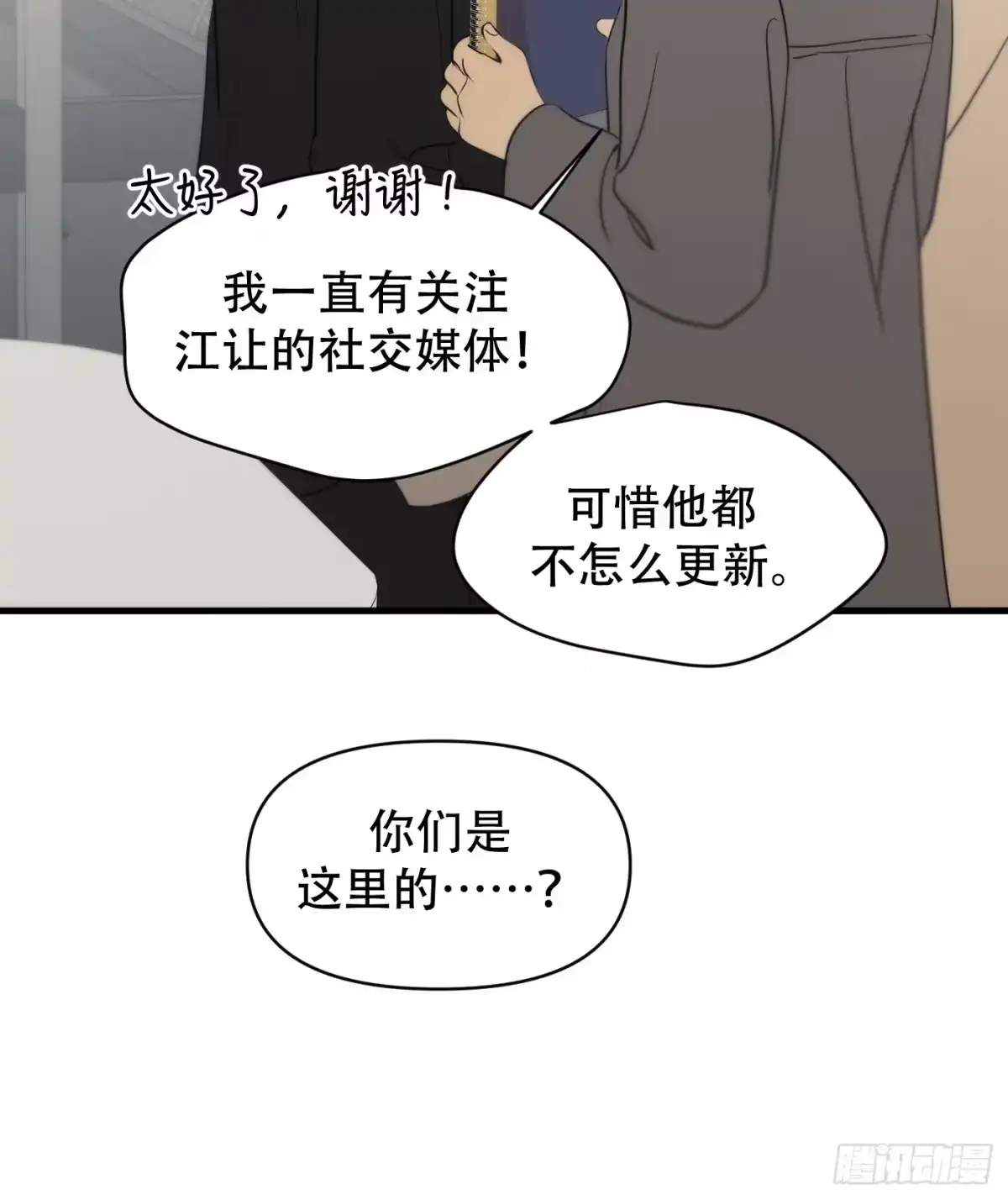 诱饵 42「安星篇1-扒开过去的一角」 第10页