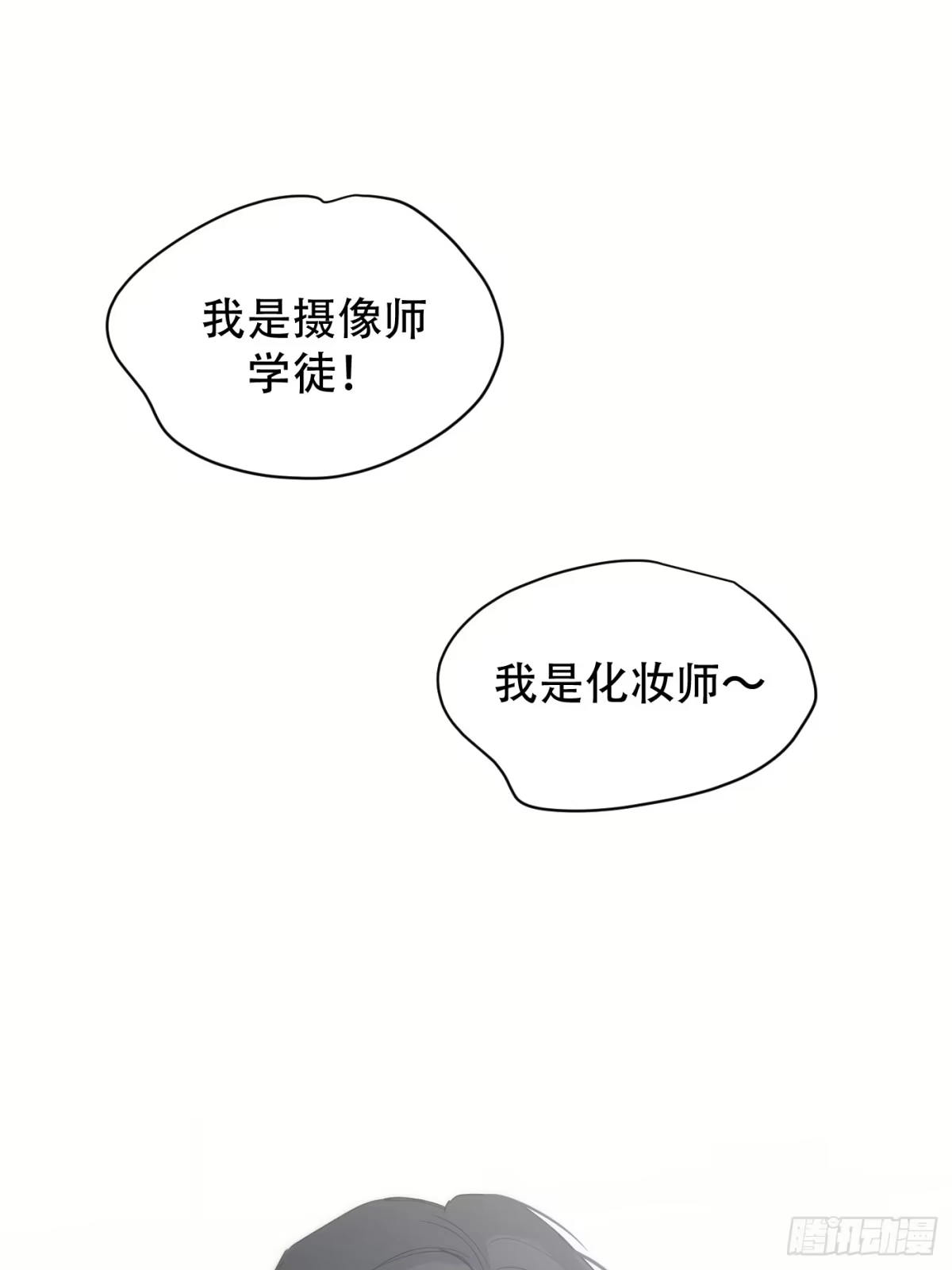 诱饵 42「安星篇1-扒开过去的一角」 第11页