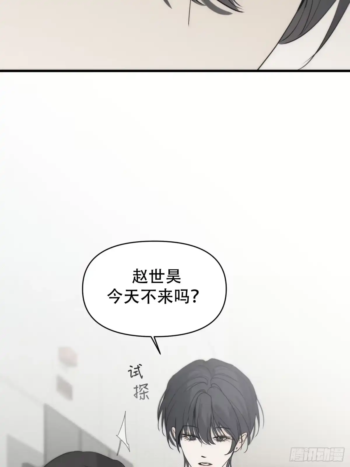 诱饵 42「安星篇1-扒开过去的一角」 第14页