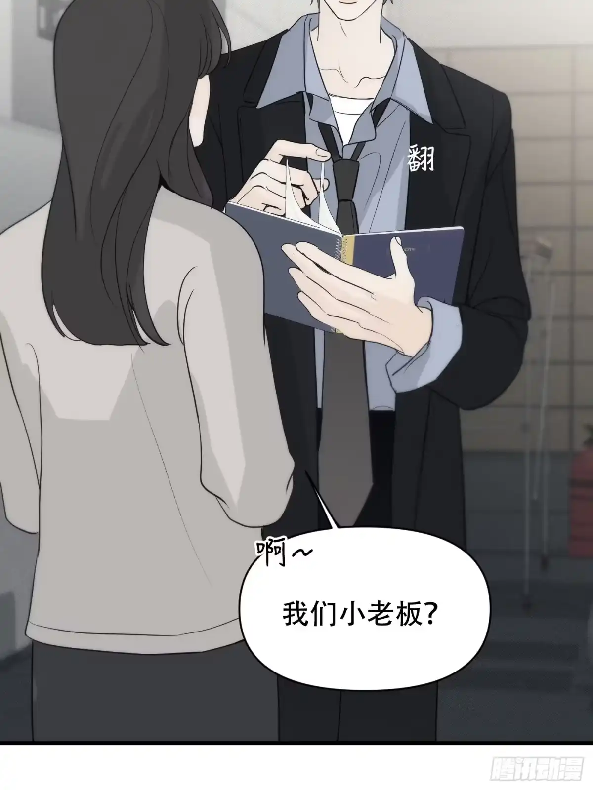 诱饵 42「安星篇1-扒开过去的一角」 第15页