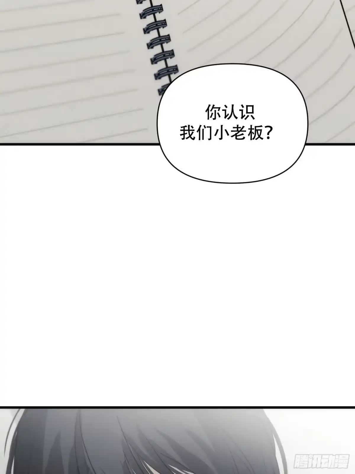 诱饵 42「安星篇1-扒开过去的一角」 第17页