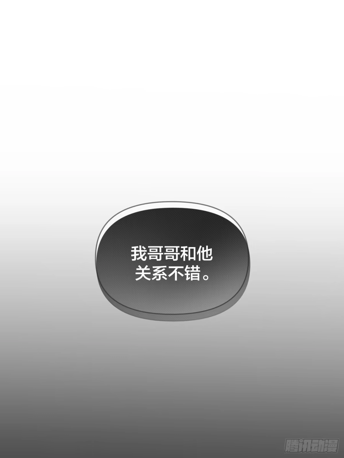 诱饵 42「安星篇1-扒开过去的一角」 第19页
