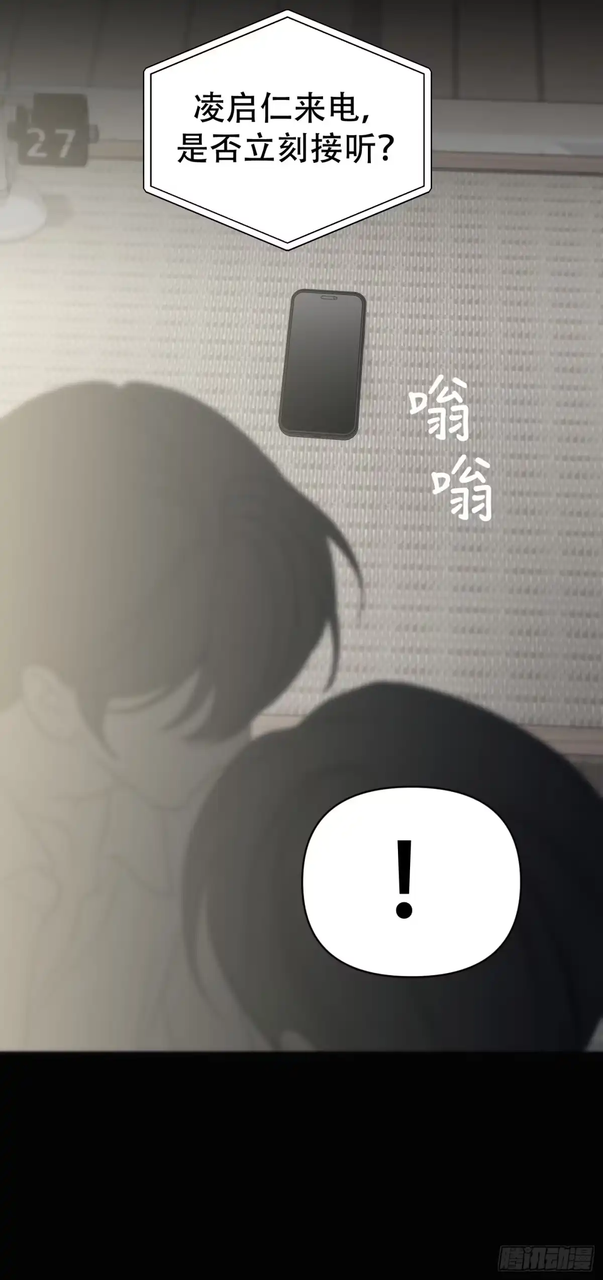 诱饵 42「安星篇1-扒开过去的一角」 第21页
