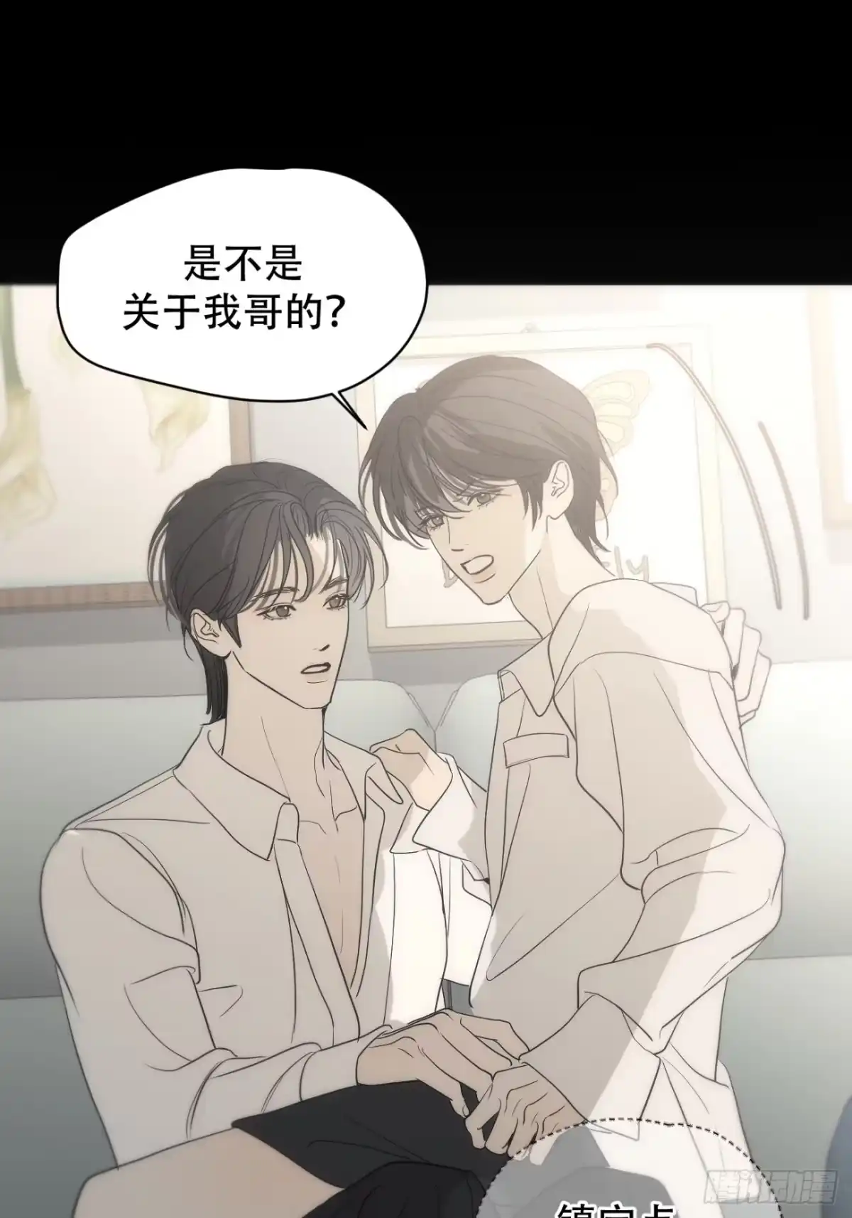 诱饵 42「安星篇1-扒开过去的一角」 第22页