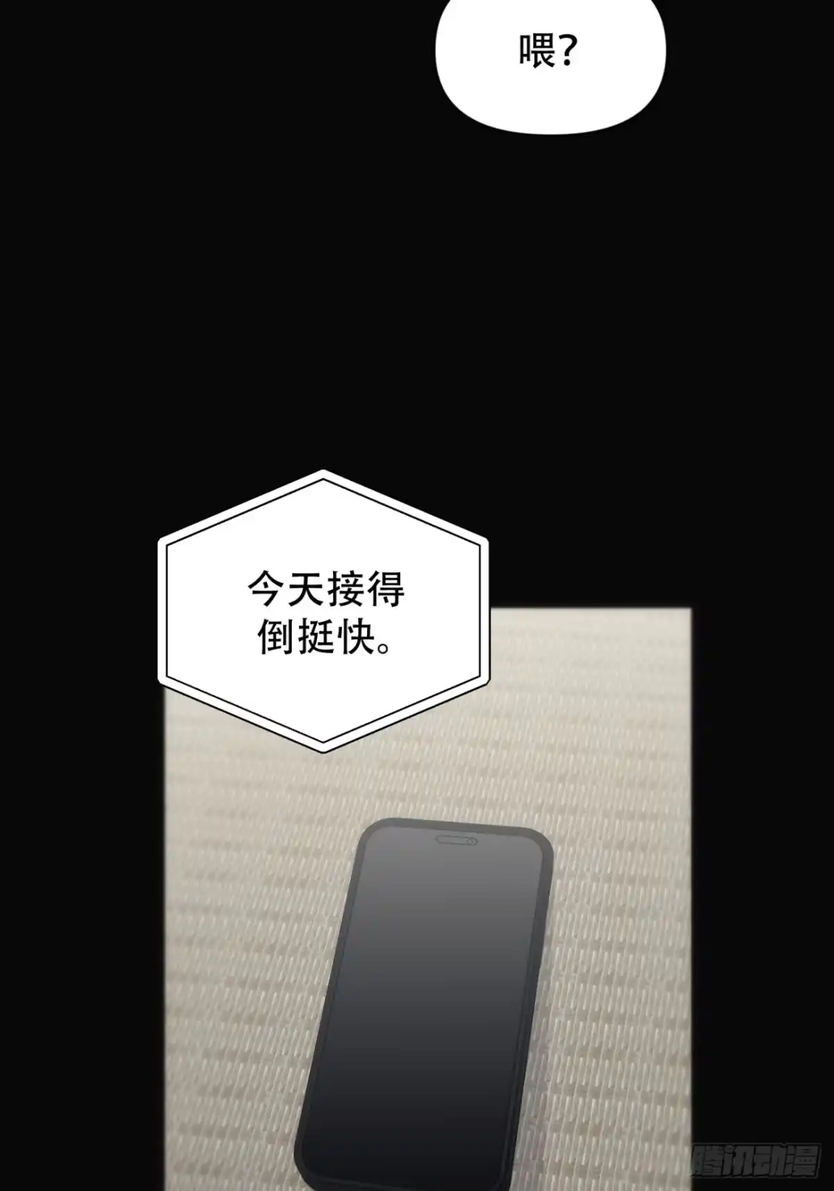 诱饵 42「安星篇1-扒开过去的一角」 第25页