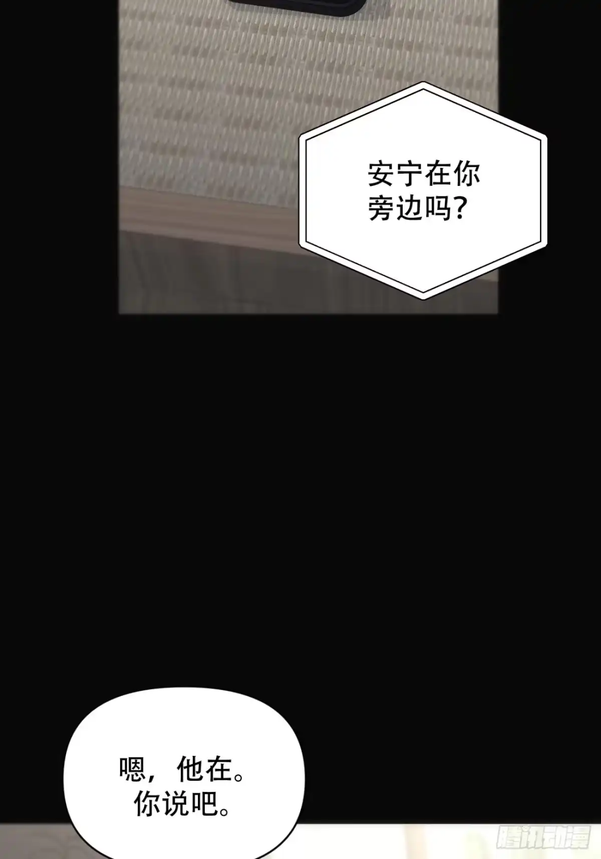 诱饵 42「安星篇1-扒开过去的一角」 第26页