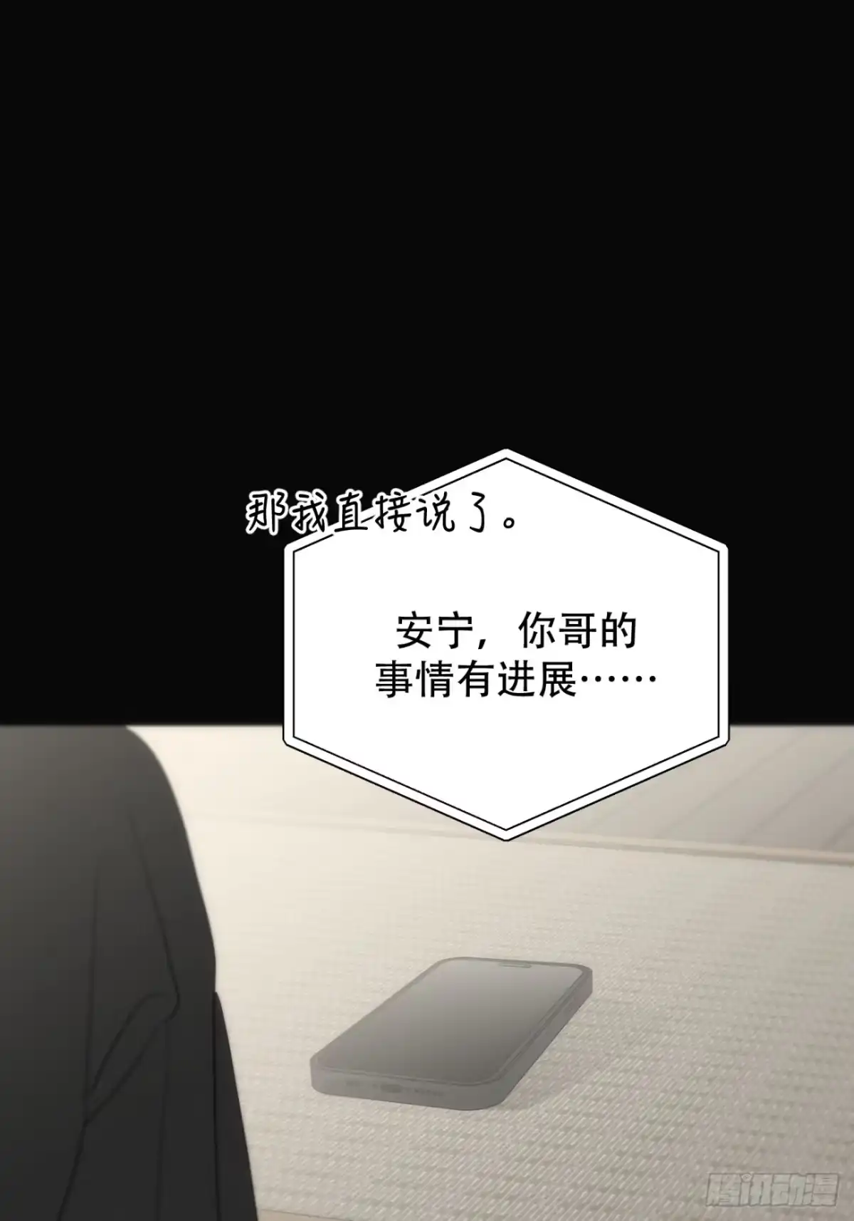 诱饵 42「安星篇1-扒开过去的一角」 第28页
