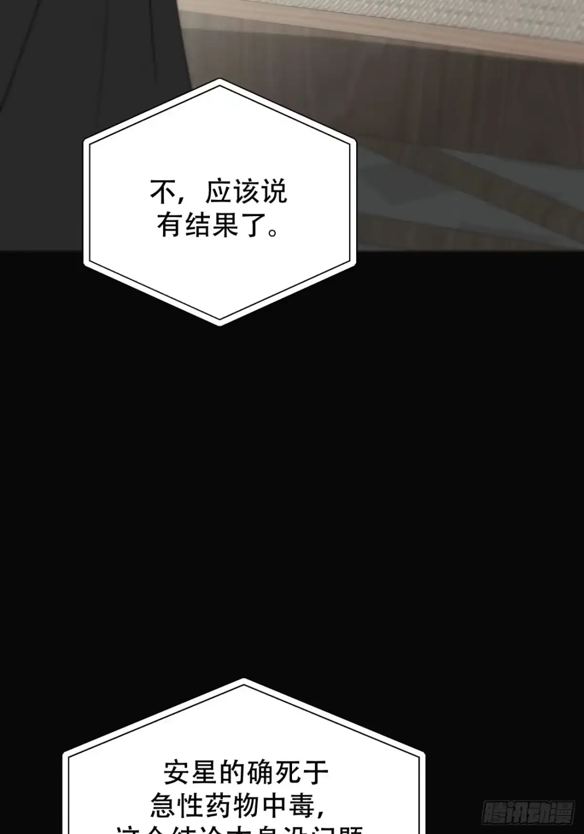 诱饵 42「安星篇1-扒开过去的一角」 第29页