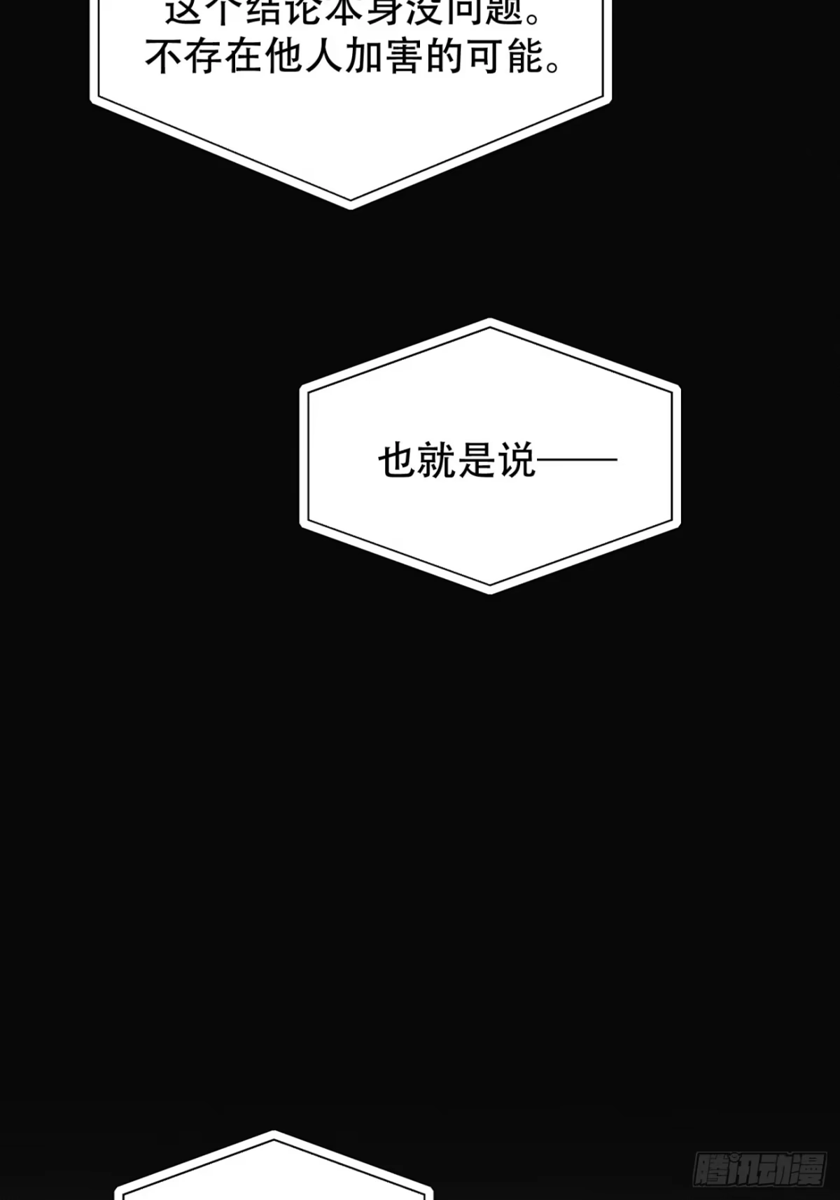 诱饵 42「安星篇1-扒开过去的一角」 第30页