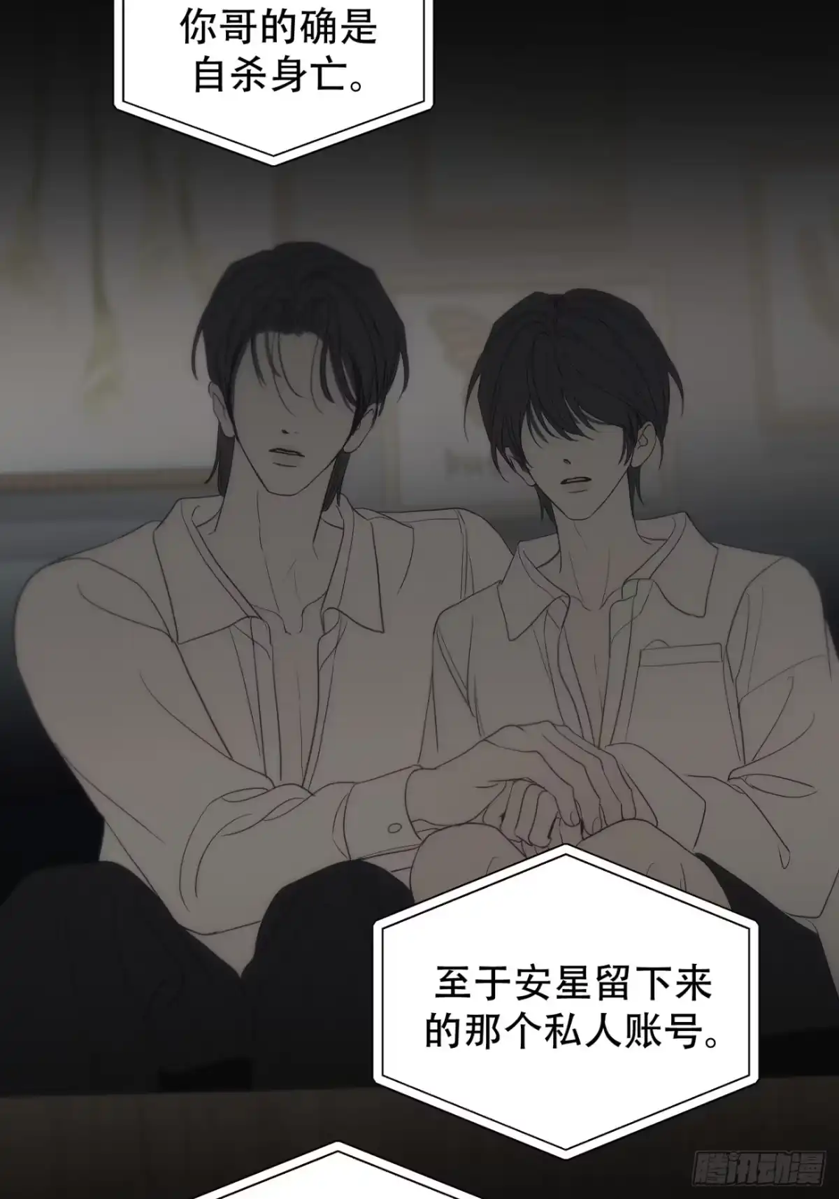 诱饵 42「安星篇1-扒开过去的一角」 第31页