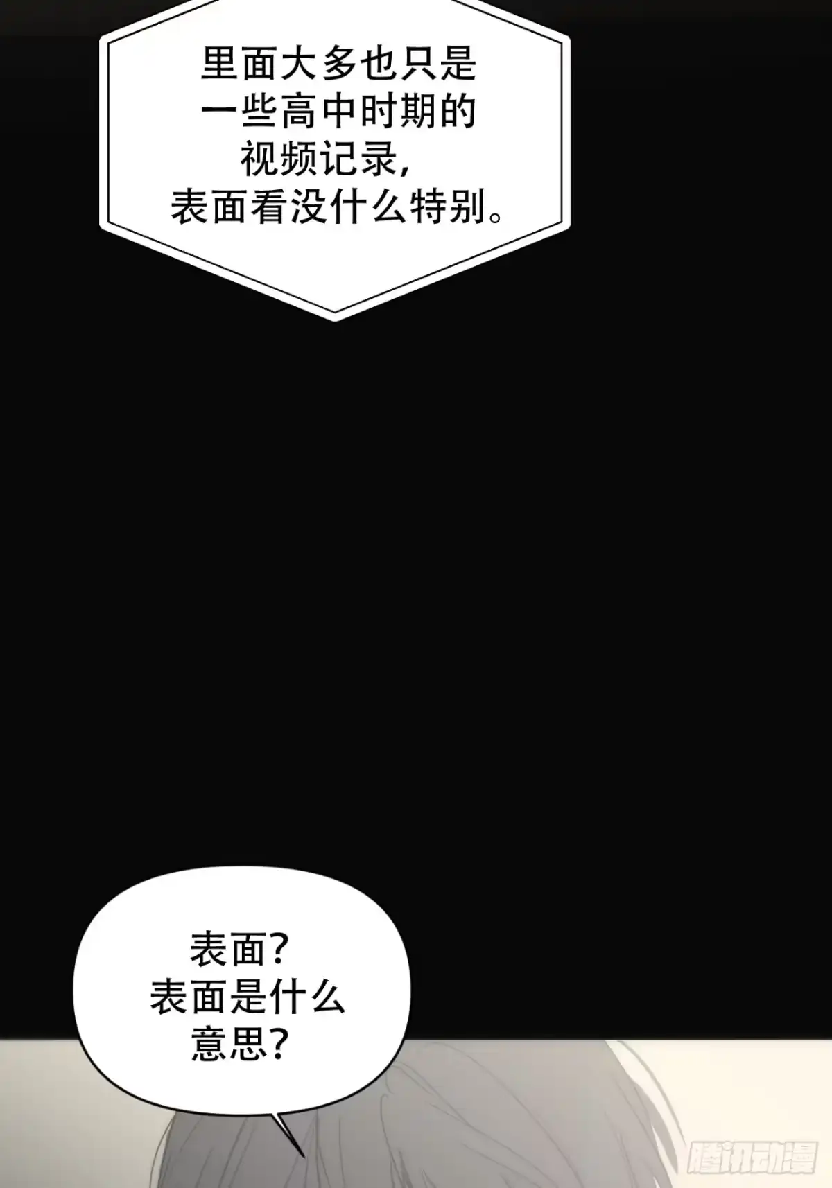 诱饵 42「安星篇1-扒开过去的一角」 第32页