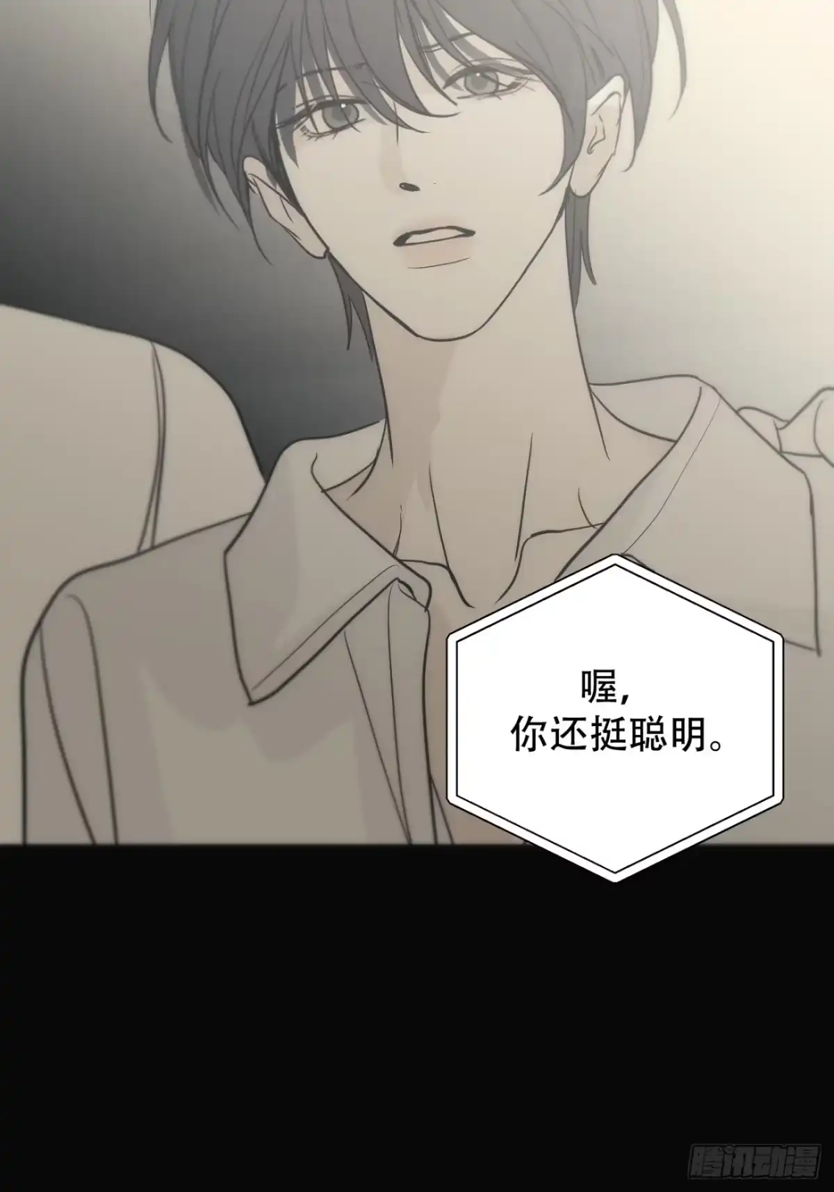 诱饵 42「安星篇1-扒开过去的一角」 第33页