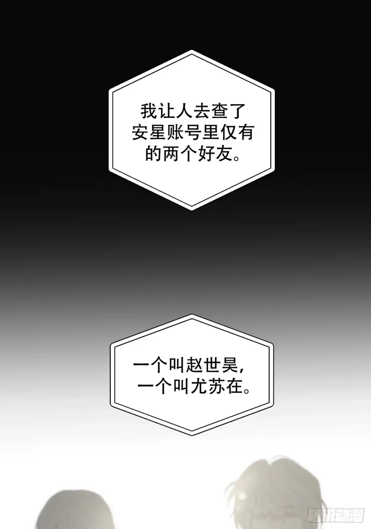 诱饵 42「安星篇1-扒开过去的一角」 第34页