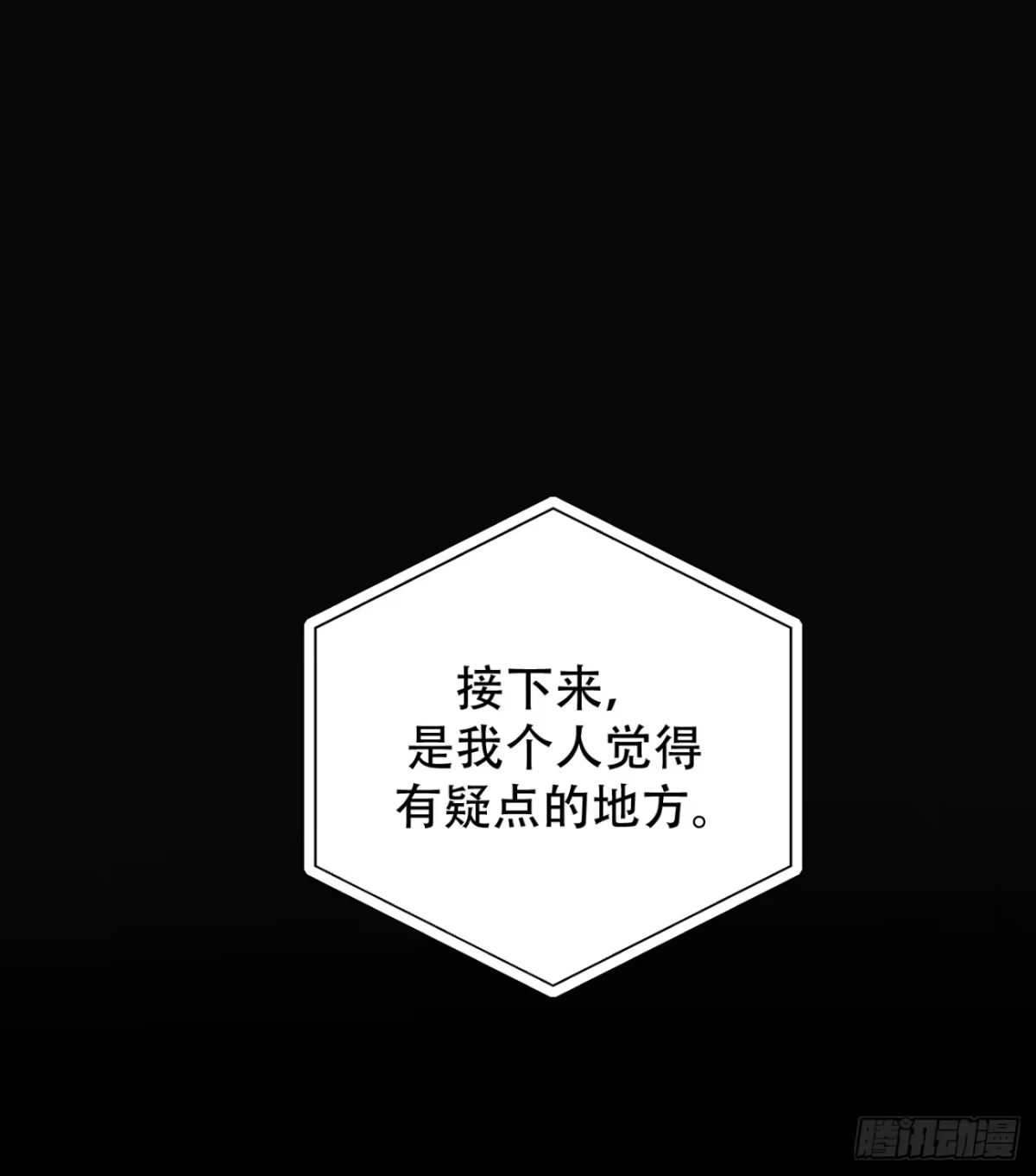 诱饵 42「安星篇1-扒开过去的一角」 第36页