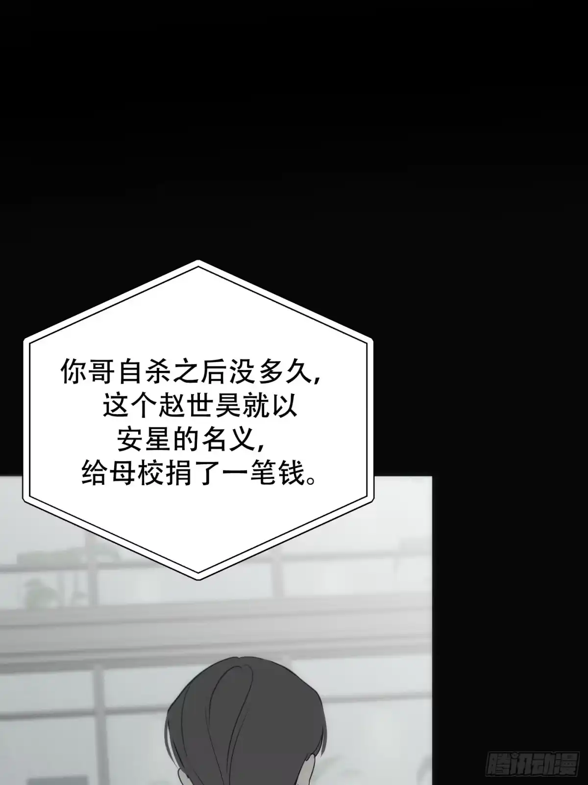 诱饵 42「安星篇1-扒开过去的一角」 第37页
