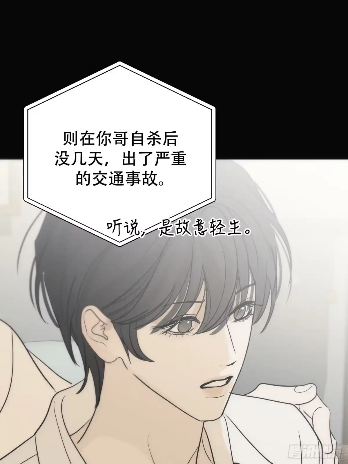 诱饵 42「安星篇1-扒开过去的一角」 第39页