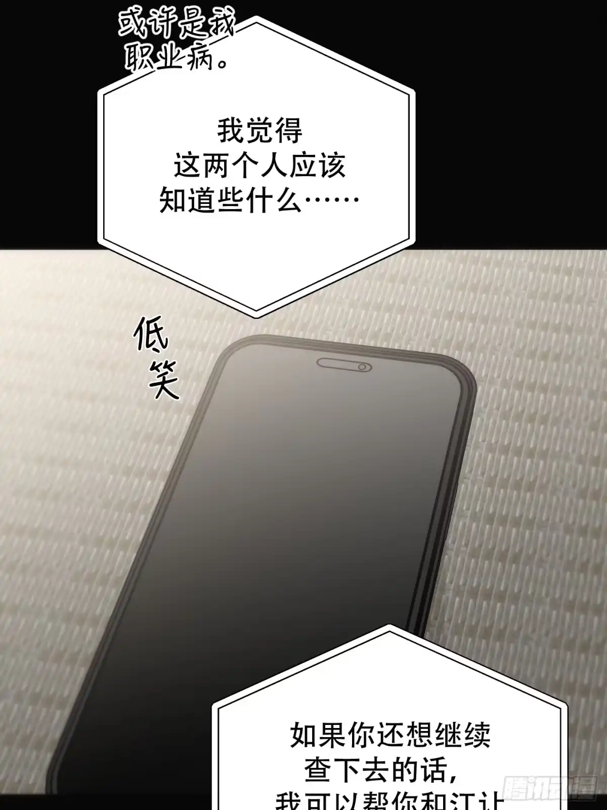 诱饵 42「安星篇1-扒开过去的一角」 第41页