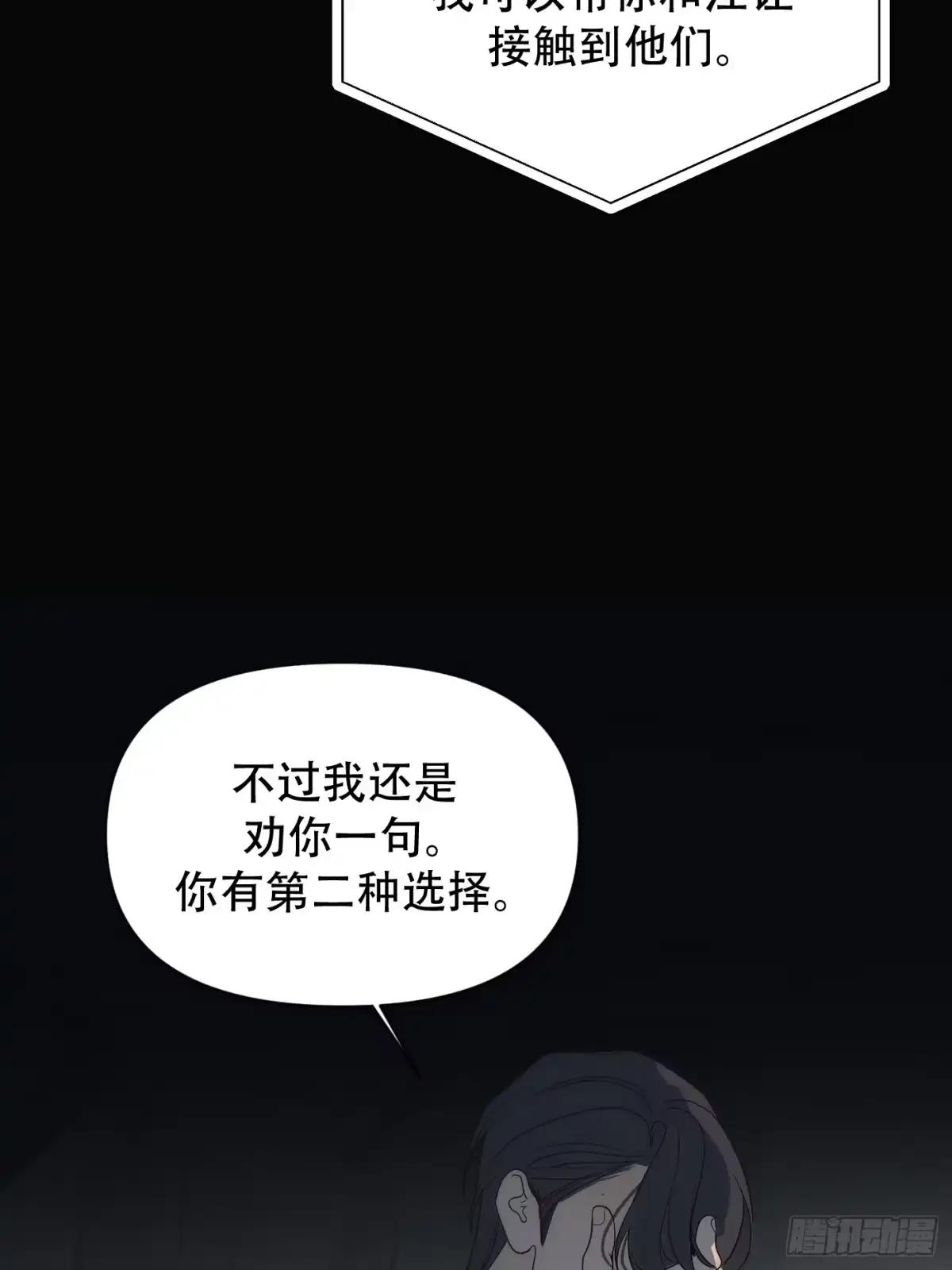 诱饵 42「安星篇1-扒开过去的一角」 第42页