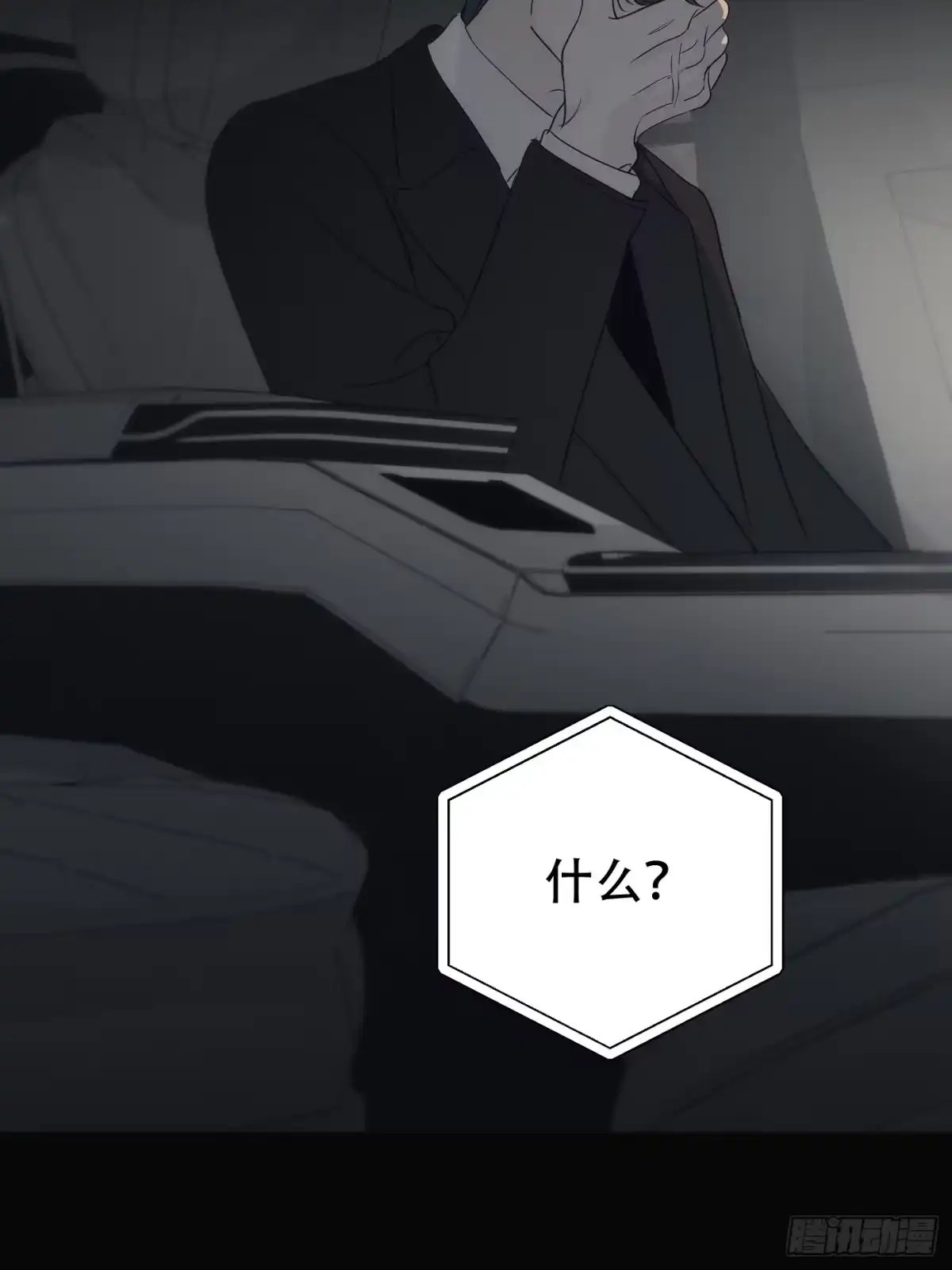 诱饵 42「安星篇1-扒开过去的一角」 第43页