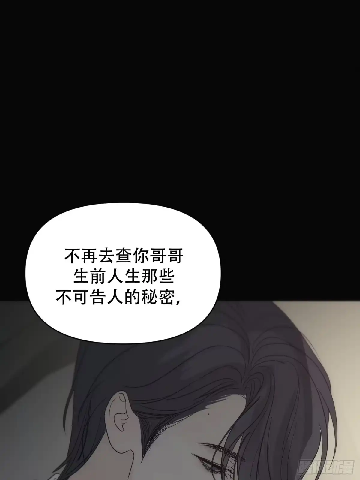 诱饵 42「安星篇1-扒开过去的一角」 第45页