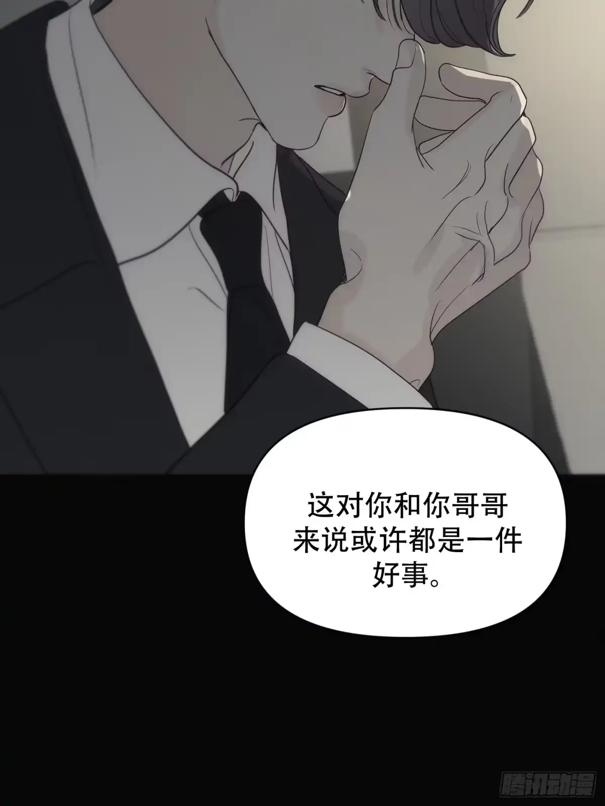 诱饵 42「安星篇1-扒开过去的一角」 第46页