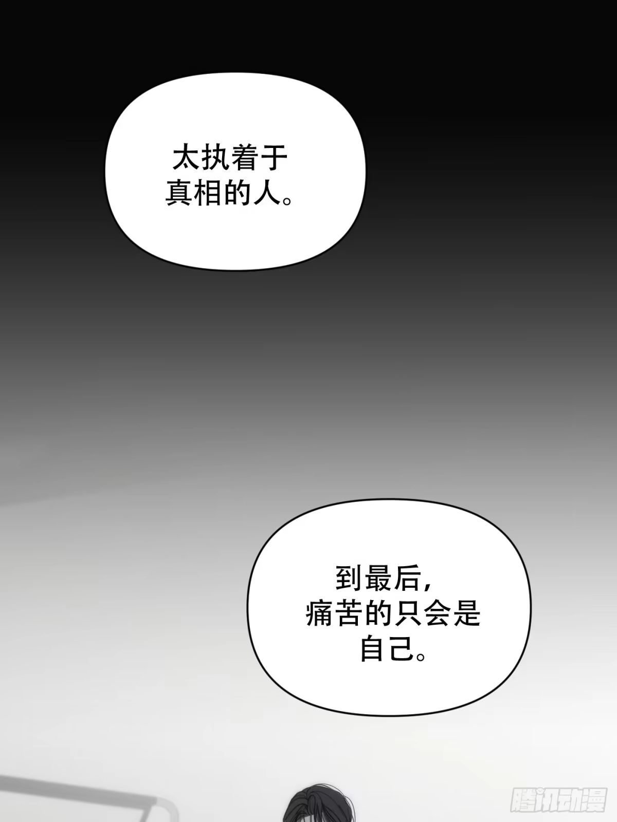 诱饵 42「安星篇1-扒开过去的一角」 第47页