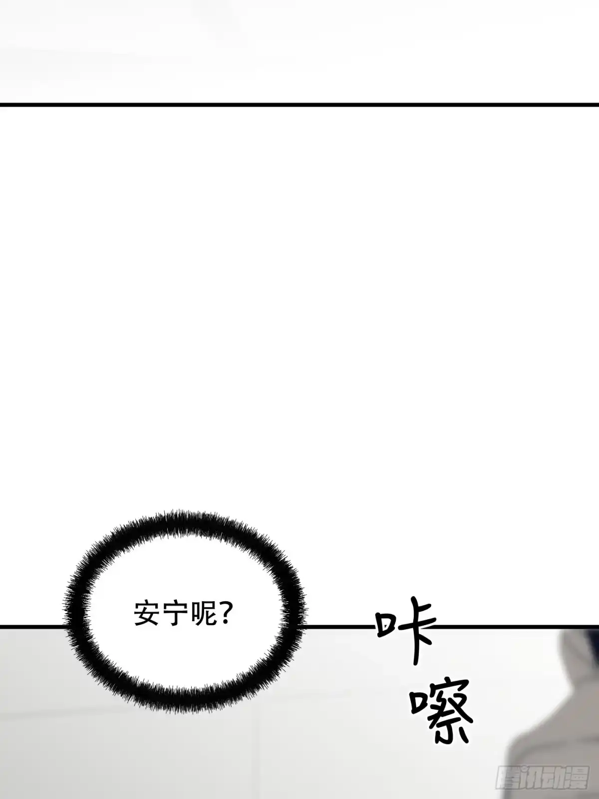 诱饵 42「安星篇1-扒开过去的一角」 第49页