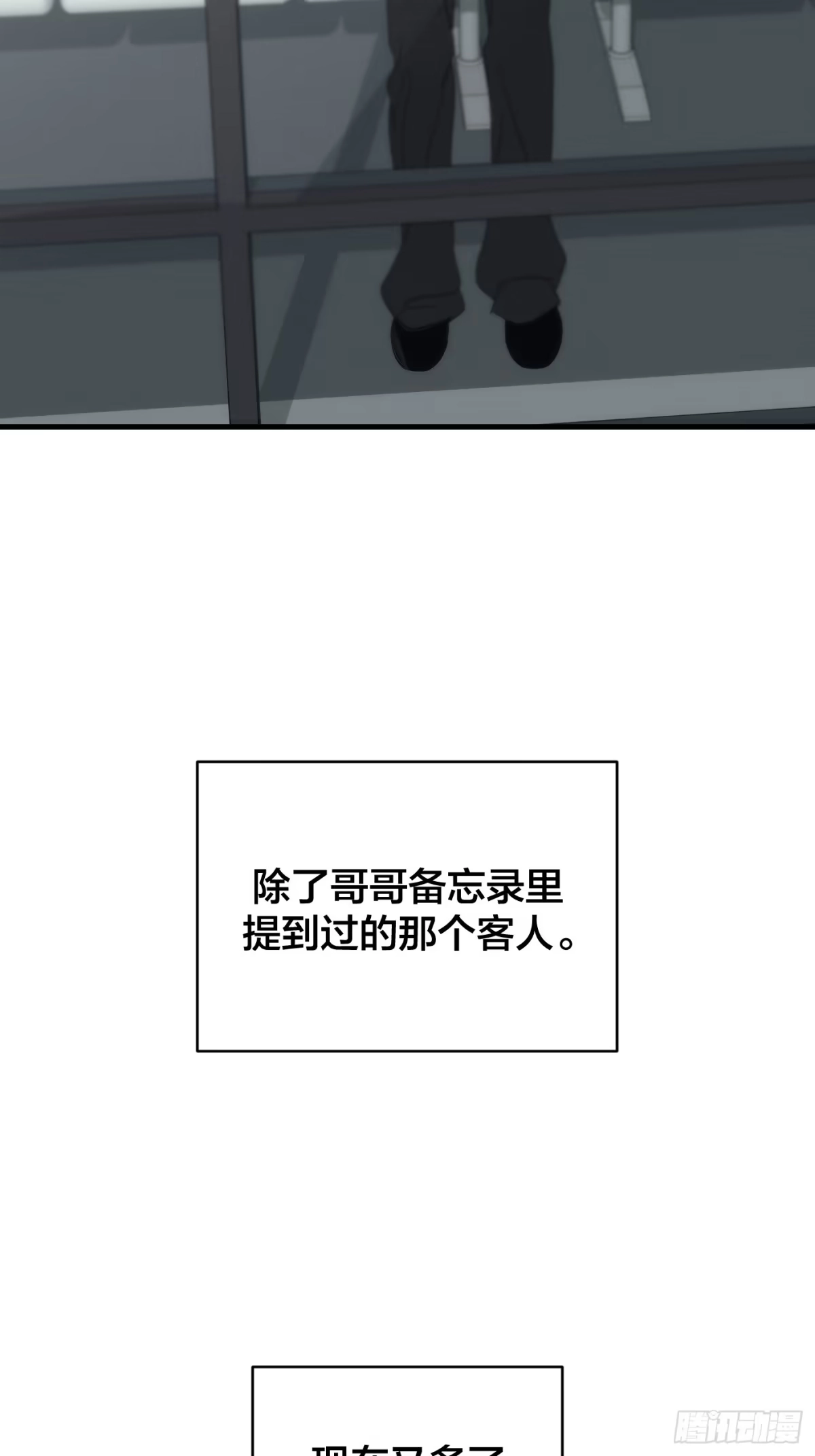 诱饵 42「安星篇1-扒开过去的一角」 第52页