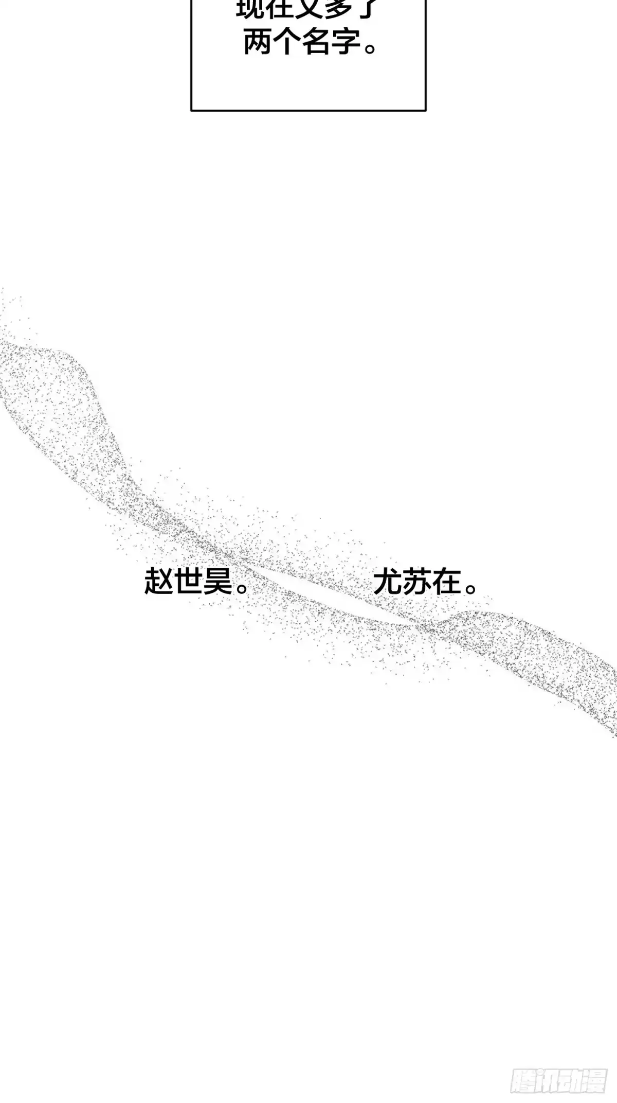 诱饵 42「安星篇1-扒开过去的一角」 第53页