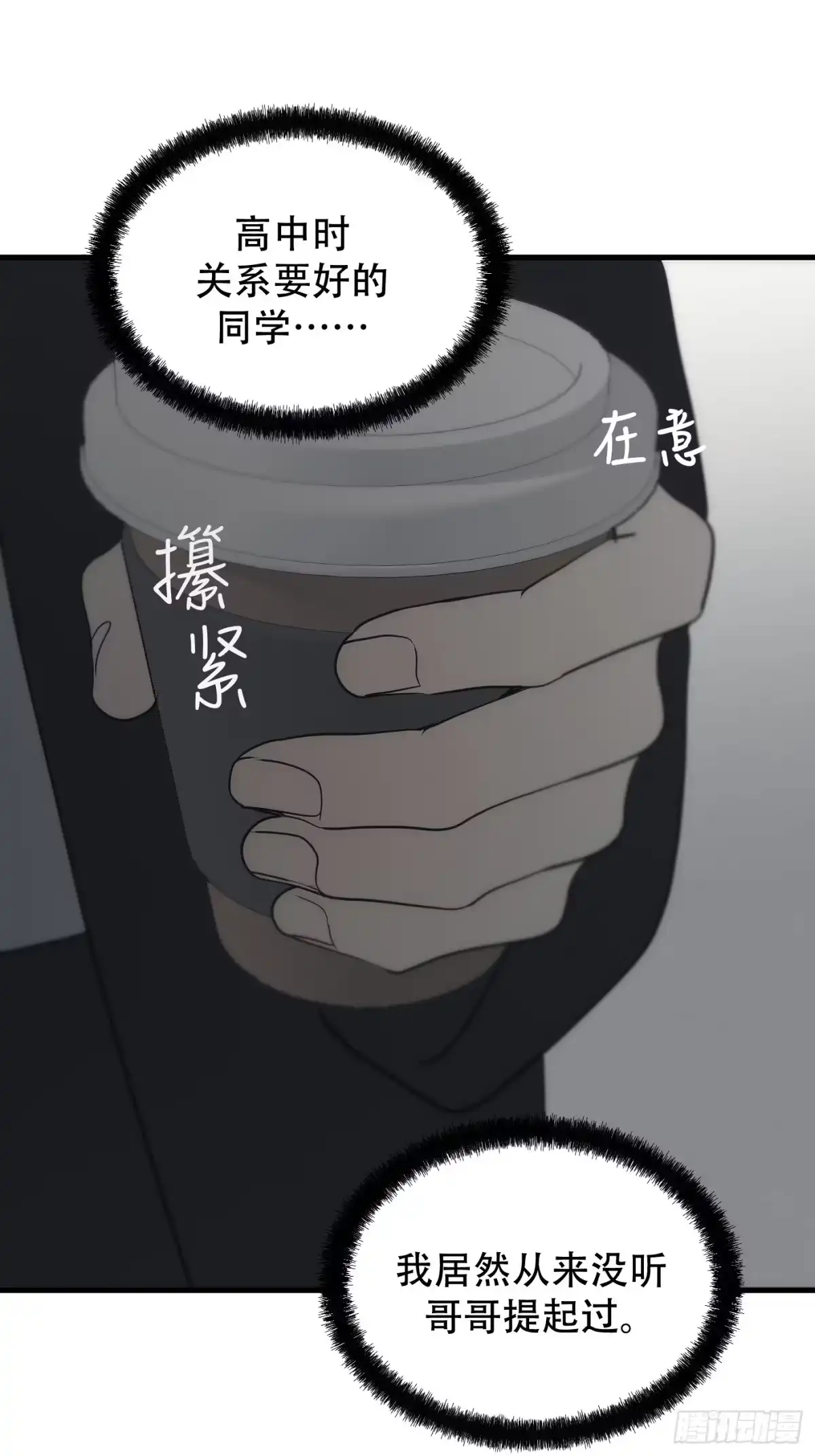 诱饵 42「安星篇1-扒开过去的一角」 第54页