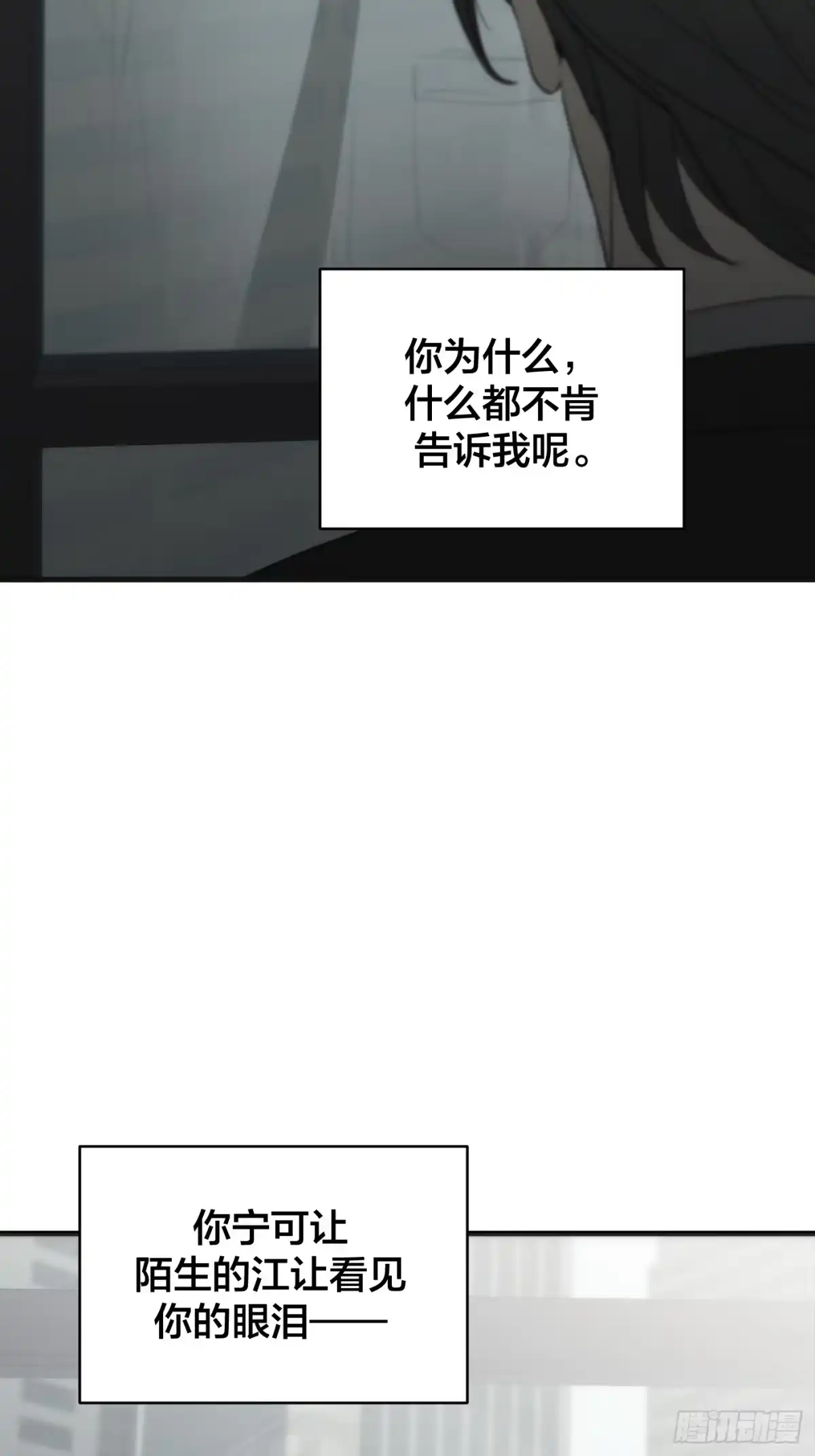 诱饵 42「安星篇1-扒开过去的一角」 第56页