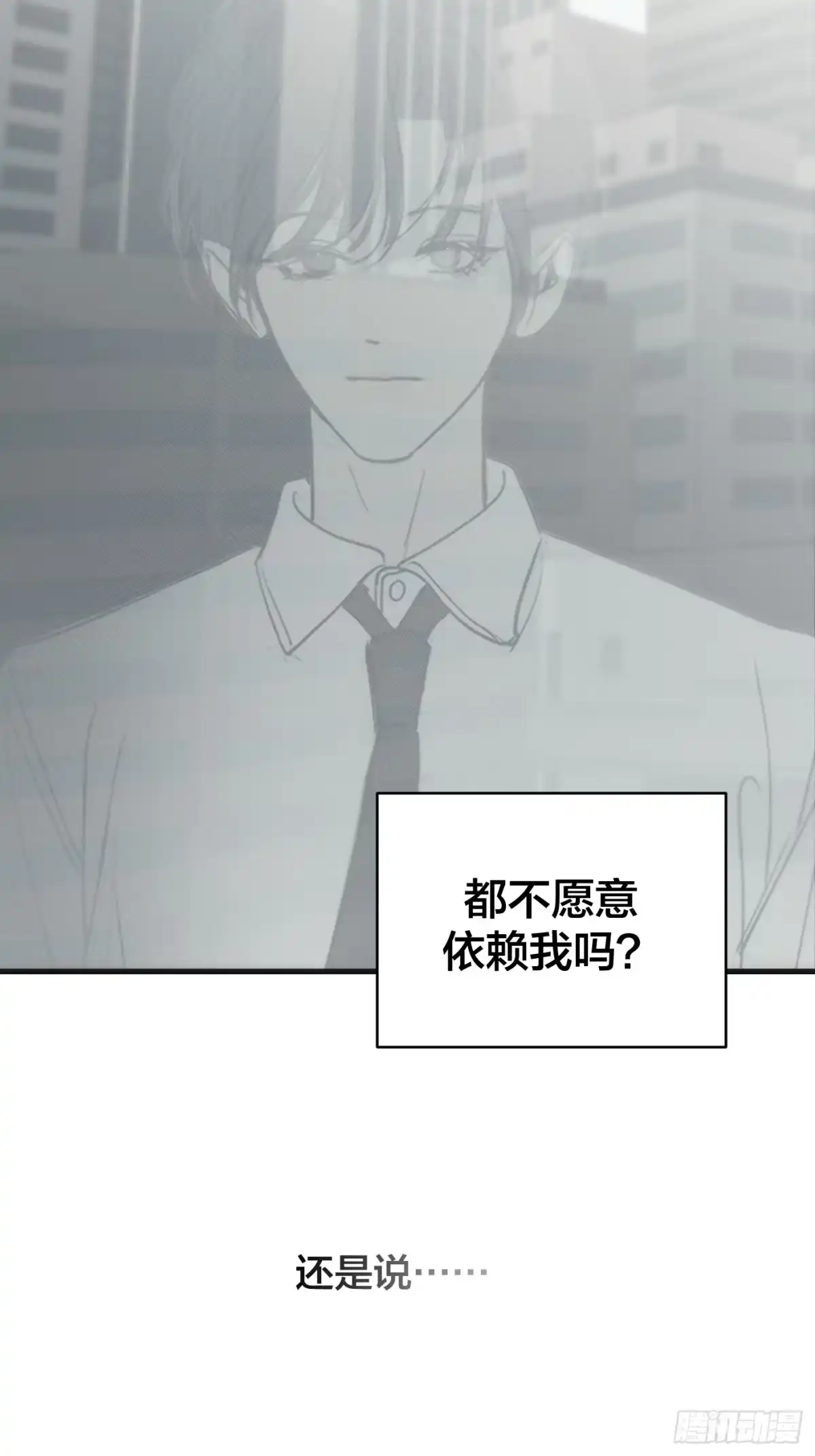 诱饵 42「安星篇1-扒开过去的一角」 第57页