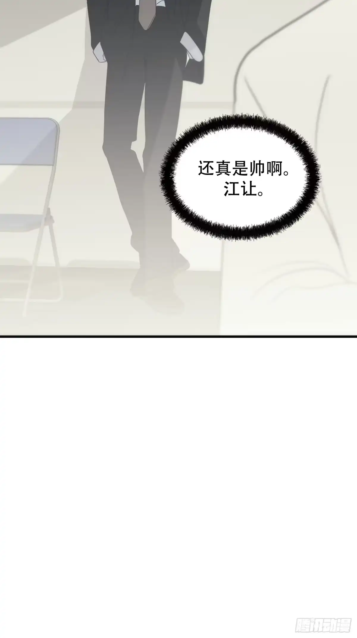 诱饵 42「安星篇1-扒开过去的一角」 第6页
