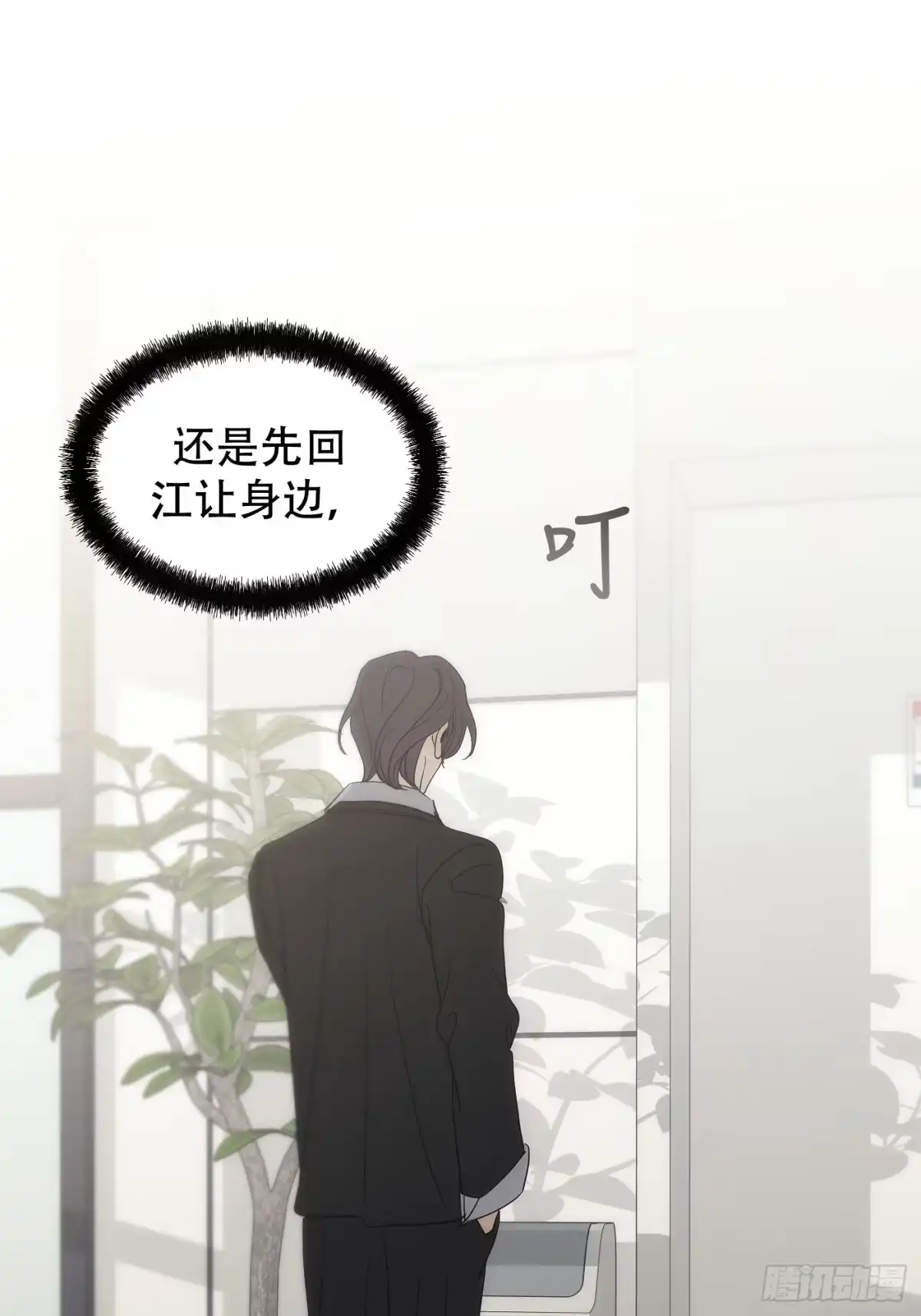 诱饵 42「安星篇1-扒开过去的一角」 第62页